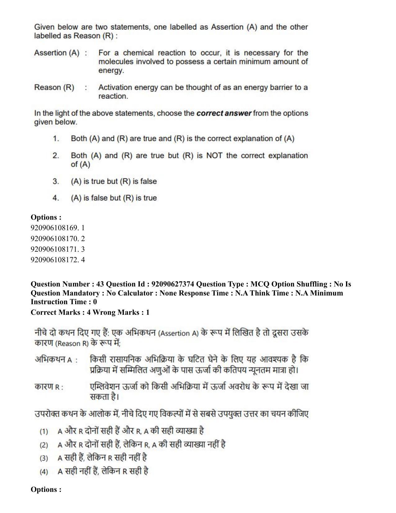 CUET PG 2023: SCQP23 – Pharmacy (Hin) - Shift 3 (26-06-2023) Question Paper - Page 50
