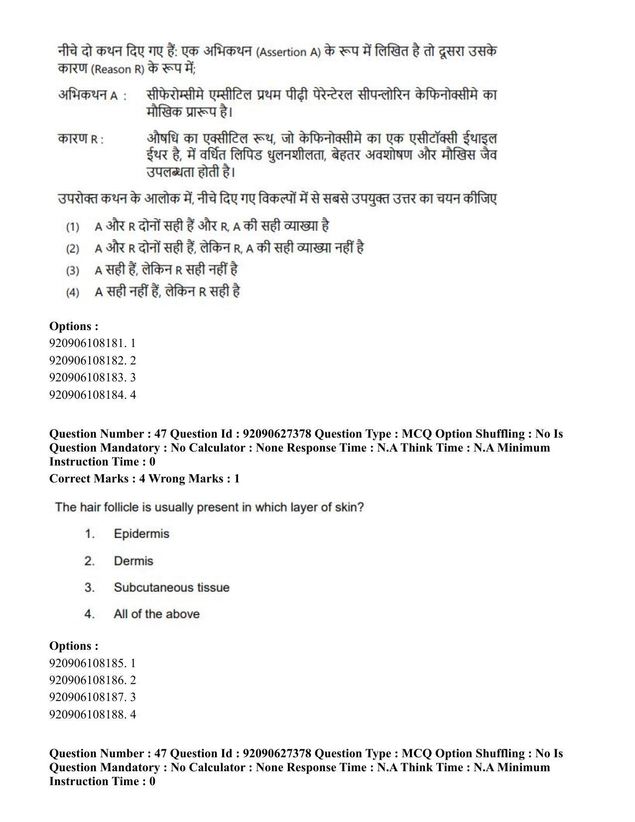 CUET PG 2023: SCQP23 – Pharmacy (Hin) - Shift 3 (26-06-2023) Question Paper - Page 54