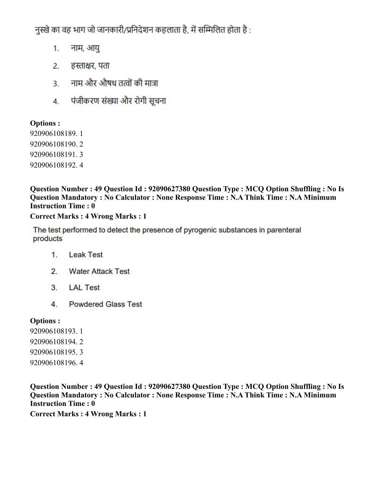 CUET PG 2023: SCQP23 – Pharmacy (Hin) - Shift 3 (26-06-2023) Question Paper - Page 56