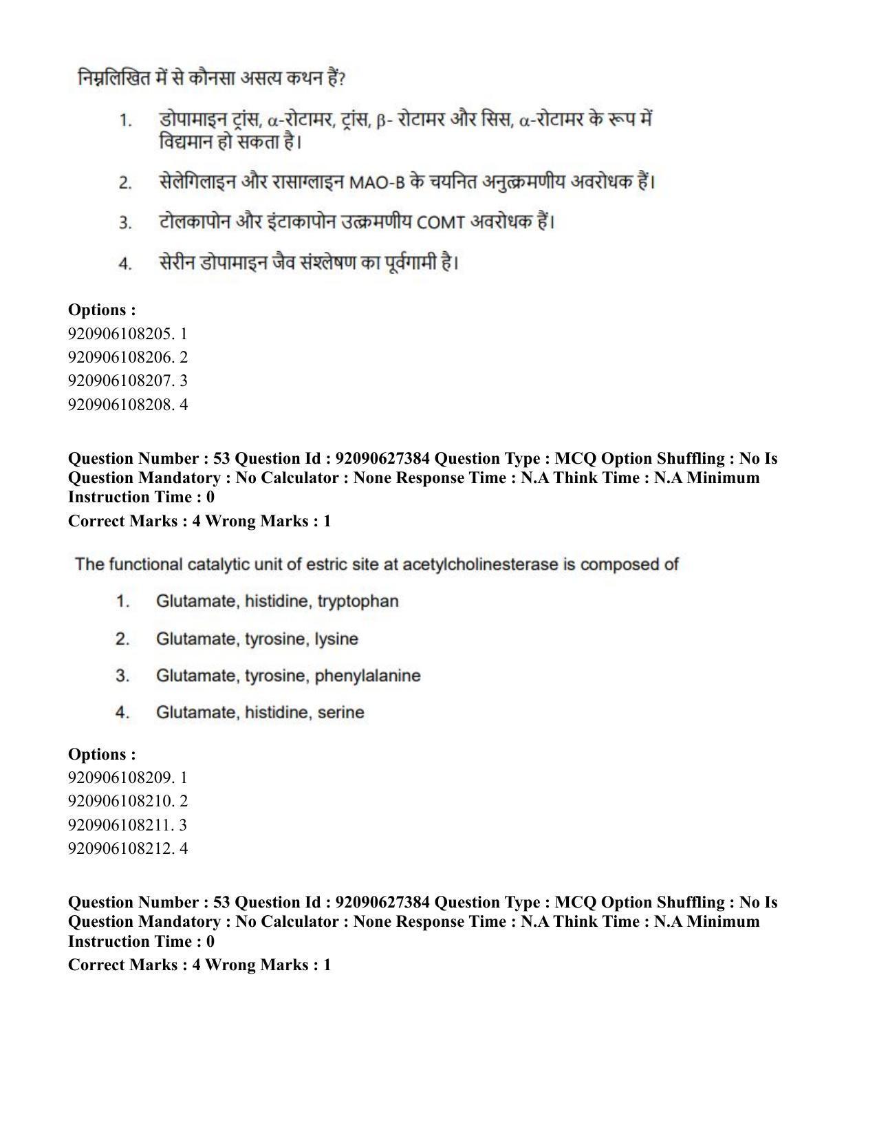 CUET PG 2023: SCQP23 – Pharmacy (Hin) - Shift 3 (26-06-2023) Question Paper - Page 60