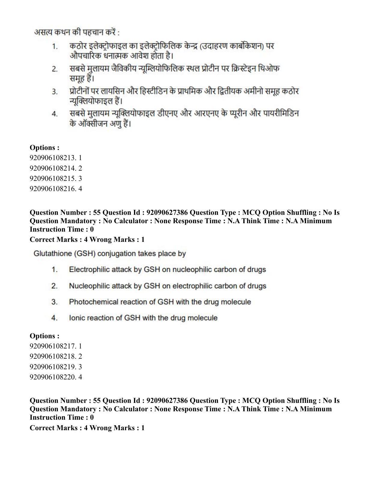 CUET PG 2023: SCQP23 – Pharmacy (Hin) - Shift 3 (26-06-2023) Question Paper - Page 62