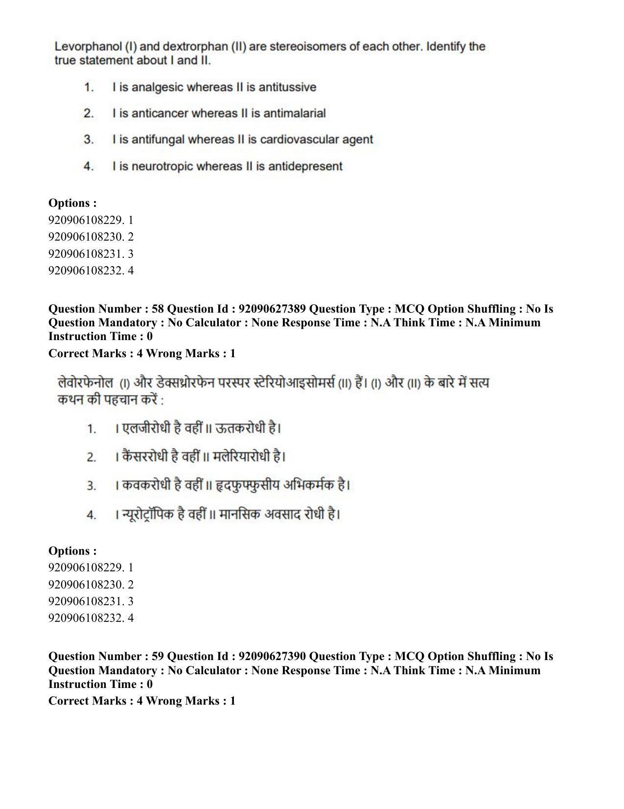 CUET PG 2023: SCQP23 – Pharmacy (Hin) - Shift 3 (26-06-2023) Question Paper - Page 66