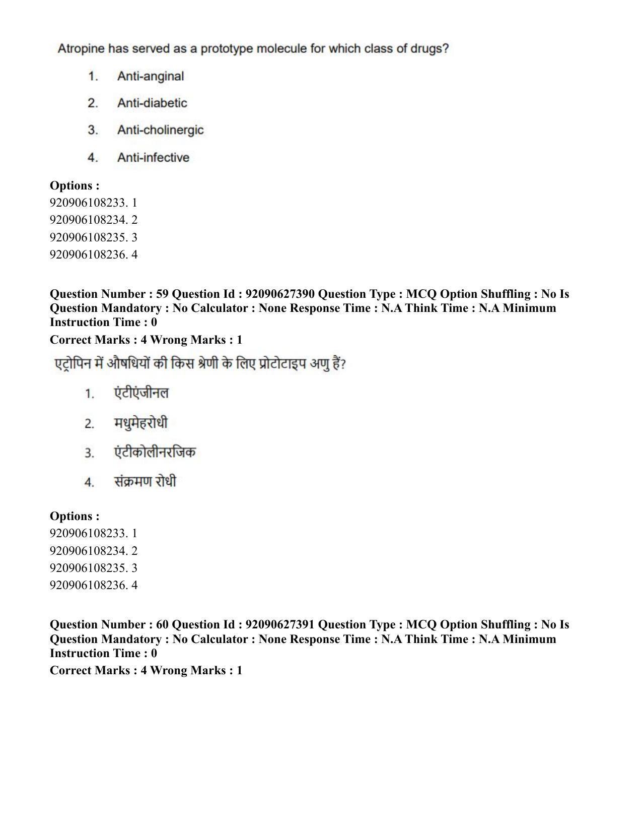 CUET PG 2023: SCQP23 – Pharmacy (Hin) - Shift 3 (26-06-2023) Question Paper - Page 67