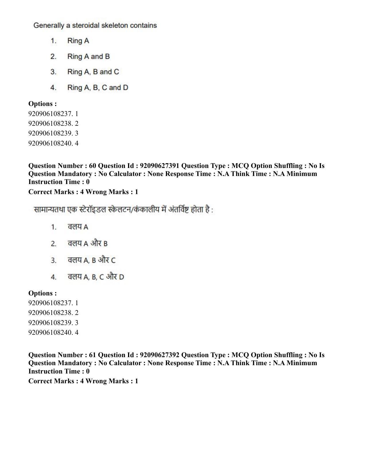 CUET PG 2023: SCQP23 – Pharmacy (Hin) - Shift 3 (26-06-2023) Question Paper - Page 68