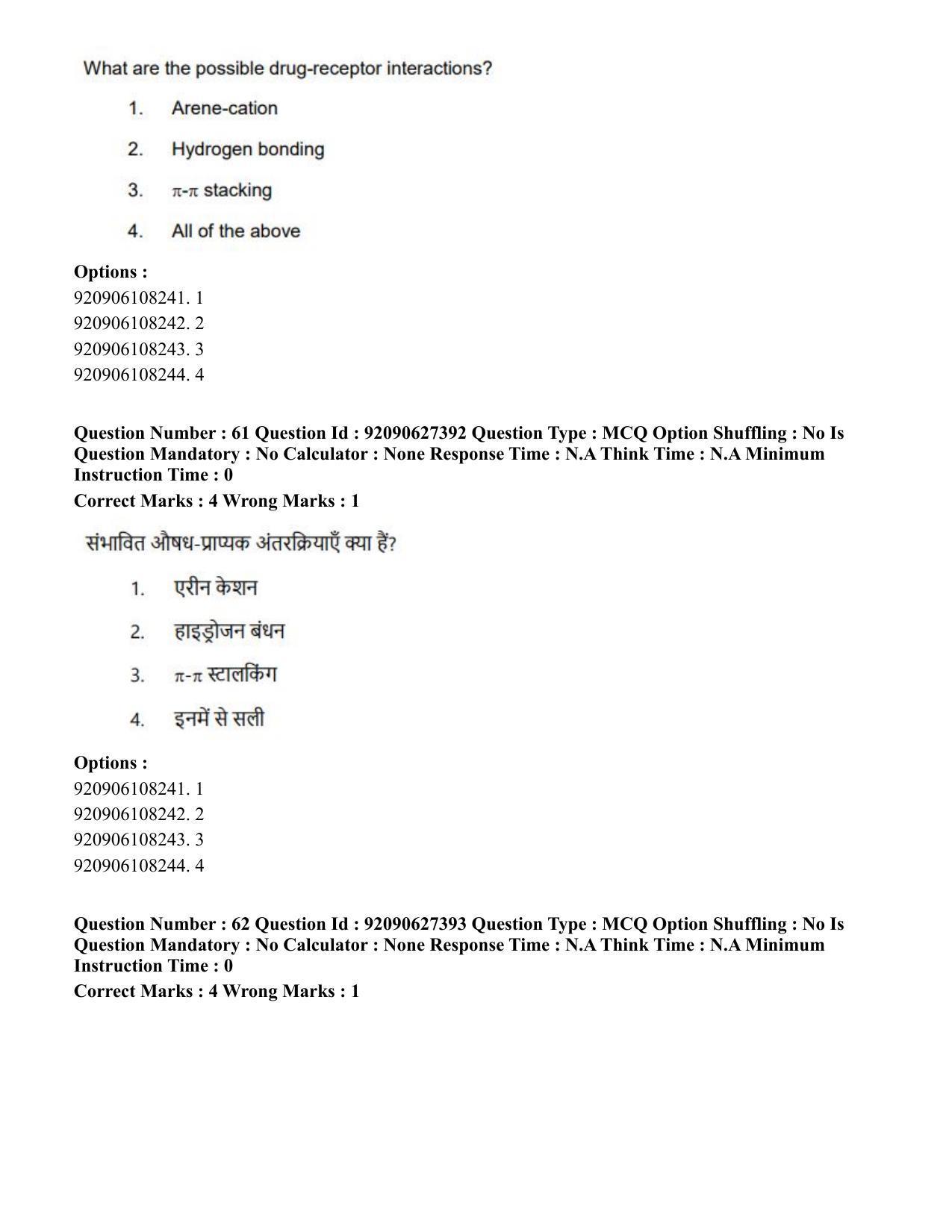 CUET PG 2023: SCQP23 – Pharmacy (Hin) - Shift 3 (26-06-2023) Question Paper - Page 69