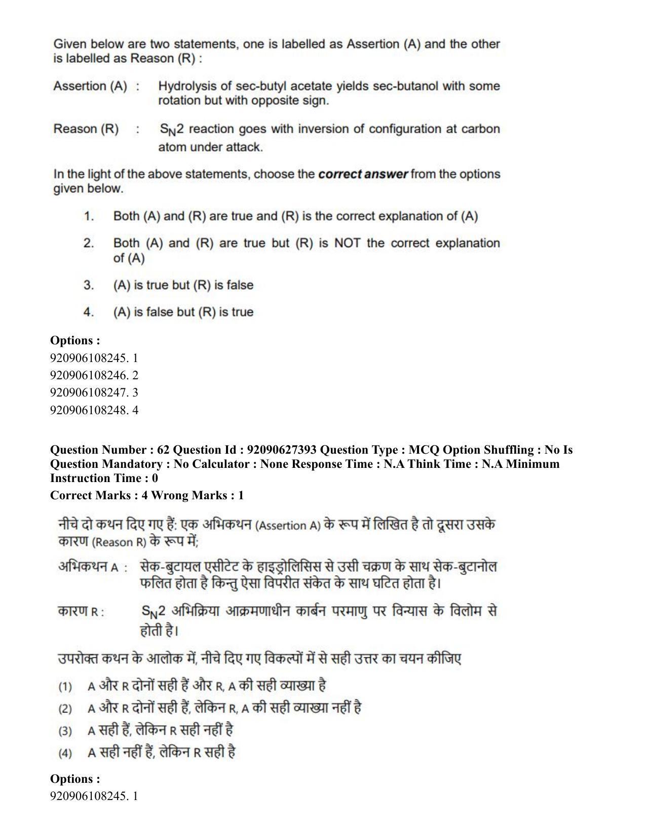 CUET PG 2023: SCQP23 – Pharmacy (Hin) - Shift 3 (26-06-2023) Question Paper - Page 70