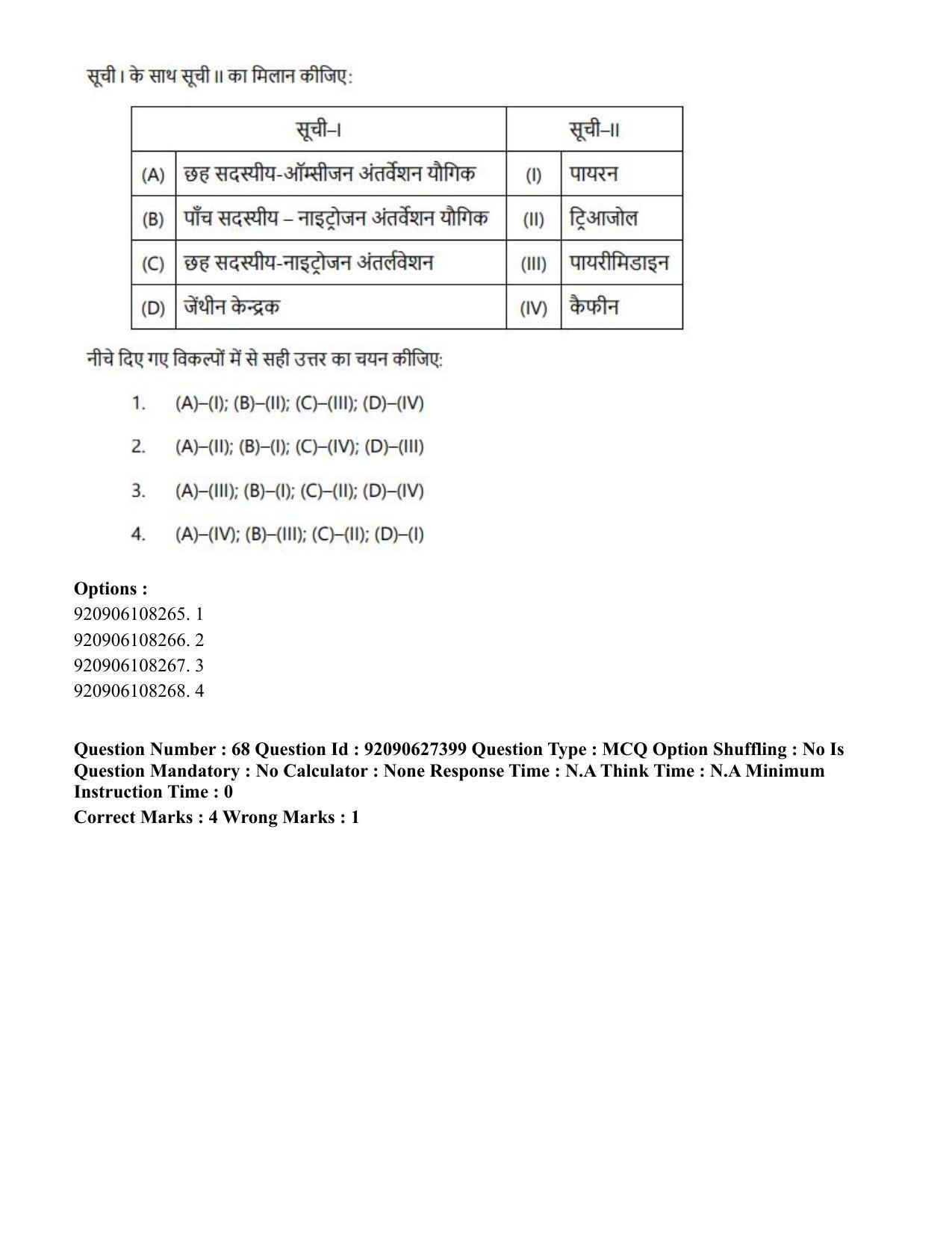 CUET PG 2023: SCQP23 – Pharmacy (Hin) - Shift 3 (26-06-2023) Question Paper - Page 79