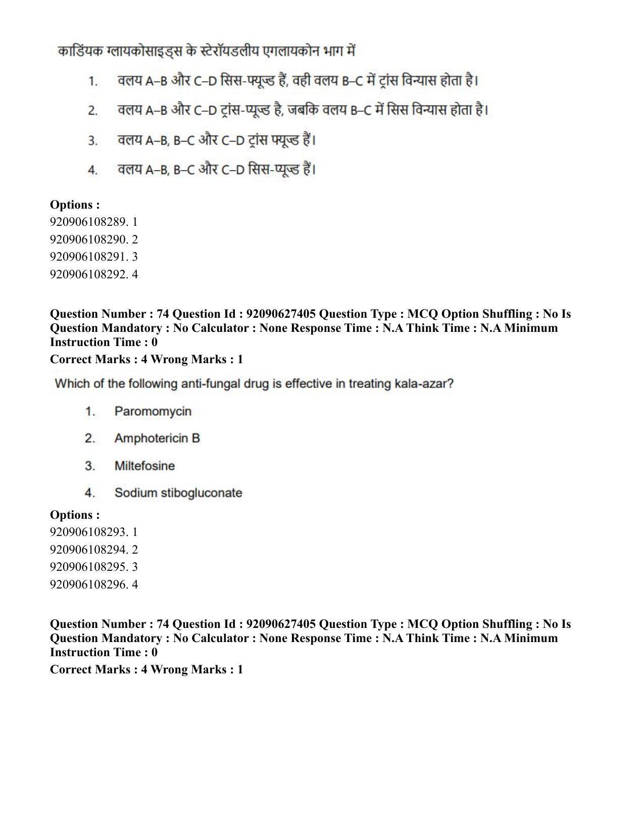 CUET PG 2023: SCQP23 – Pharmacy (Hin) - Shift 3 (26-06-2023) Question Paper - Page 86