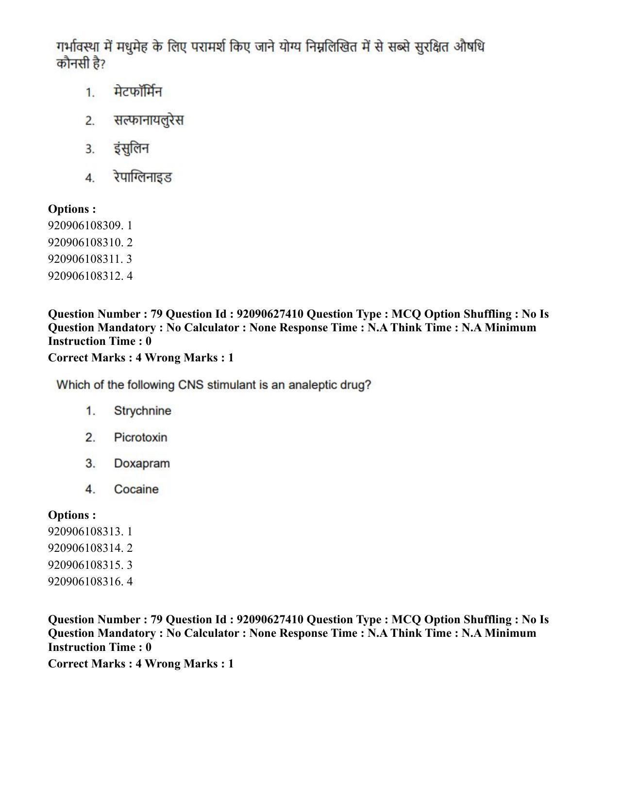 CUET PG 2023: SCQP23 – Pharmacy (Hin) - Shift 3 (26-06-2023) Question Paper - Page 91