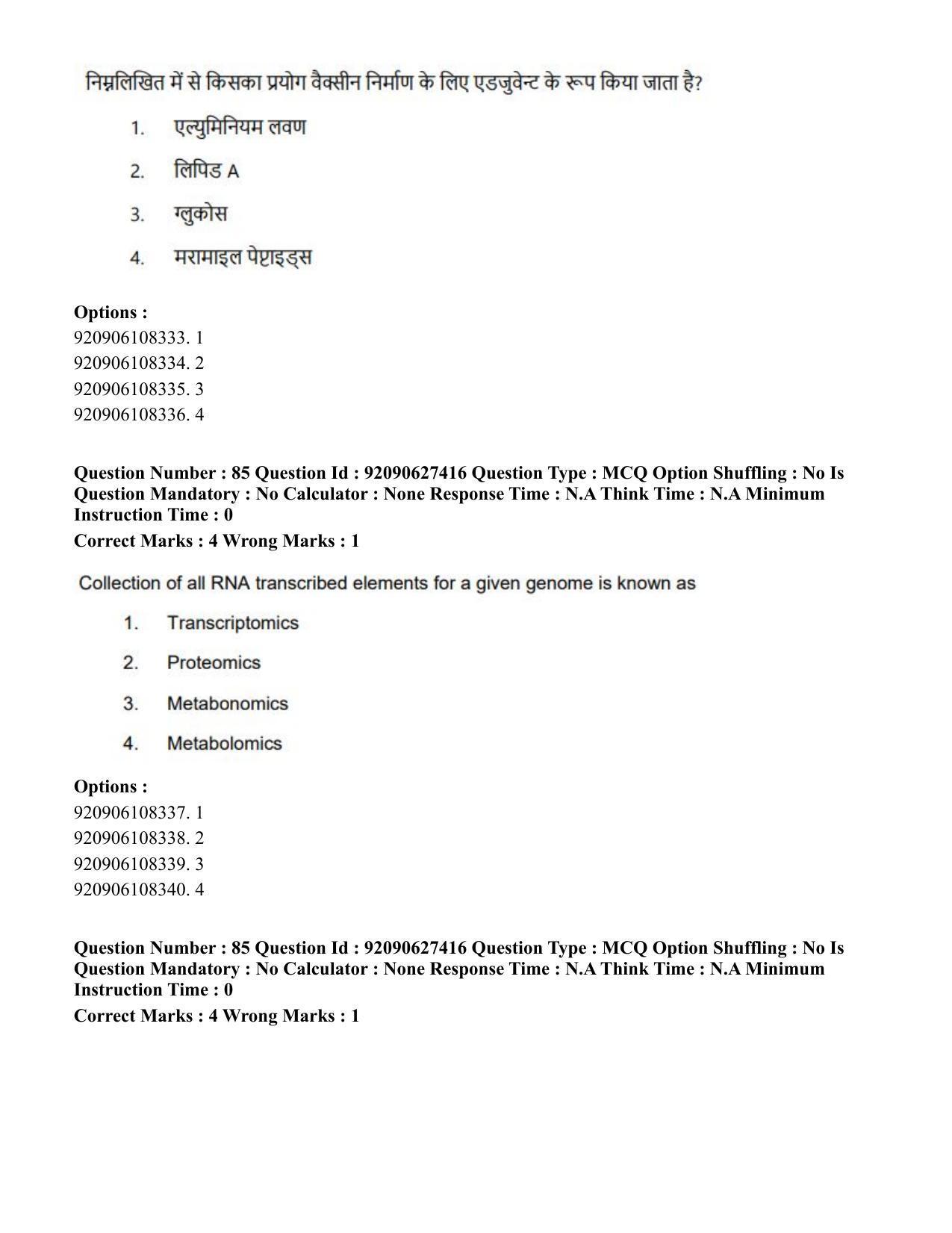 CUET PG 2023: SCQP23 – Pharmacy (Hin) - Shift 3 (26-06-2023) Question Paper - Page 97