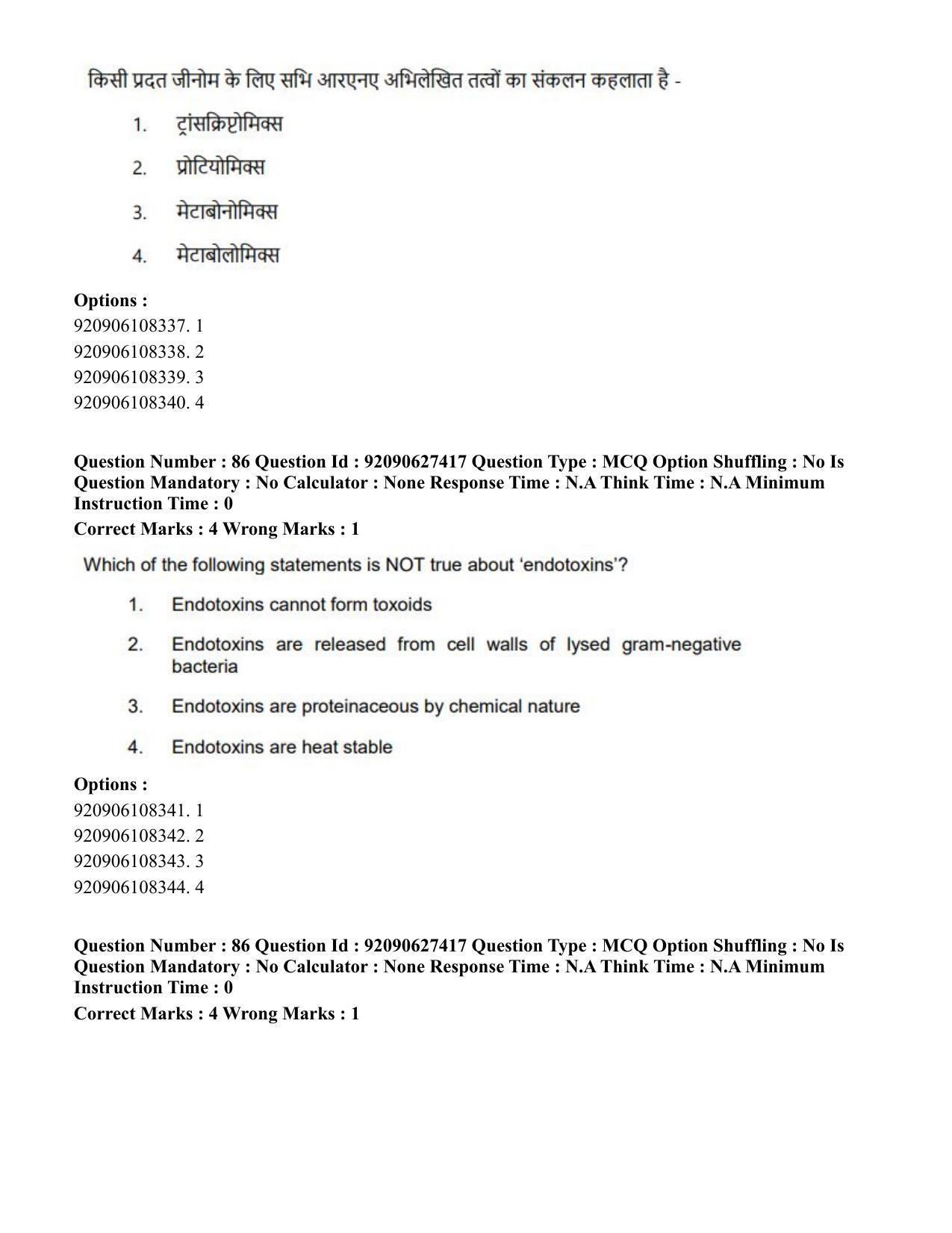 CUET PG 2023: SCQP23 – Pharmacy (Hin) - Shift 3 (26-06-2023) Question Paper - Page 98