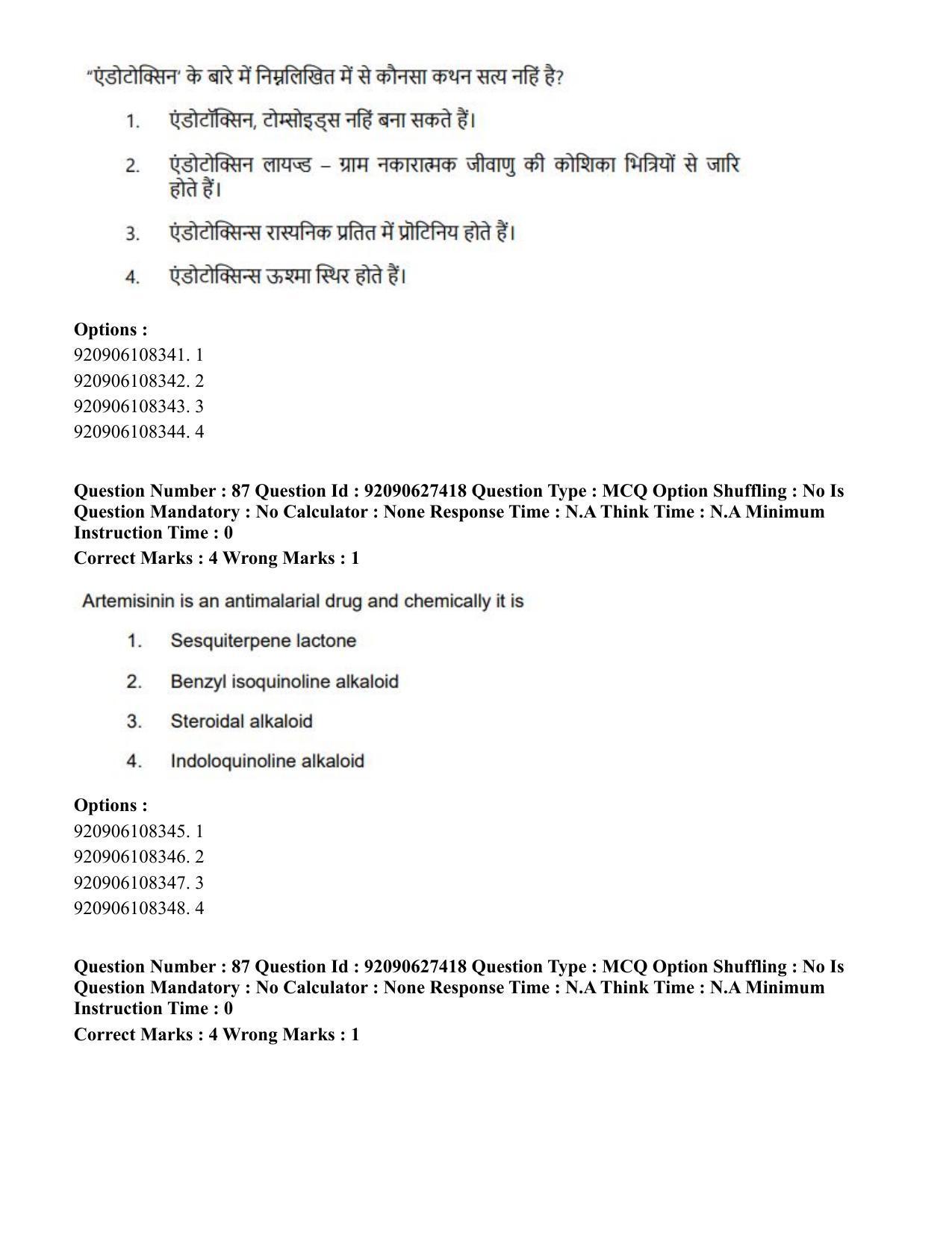 CUET PG 2023: SCQP23 – Pharmacy (Hin) - Shift 3 (26-06-2023) Question Paper - Page 99
