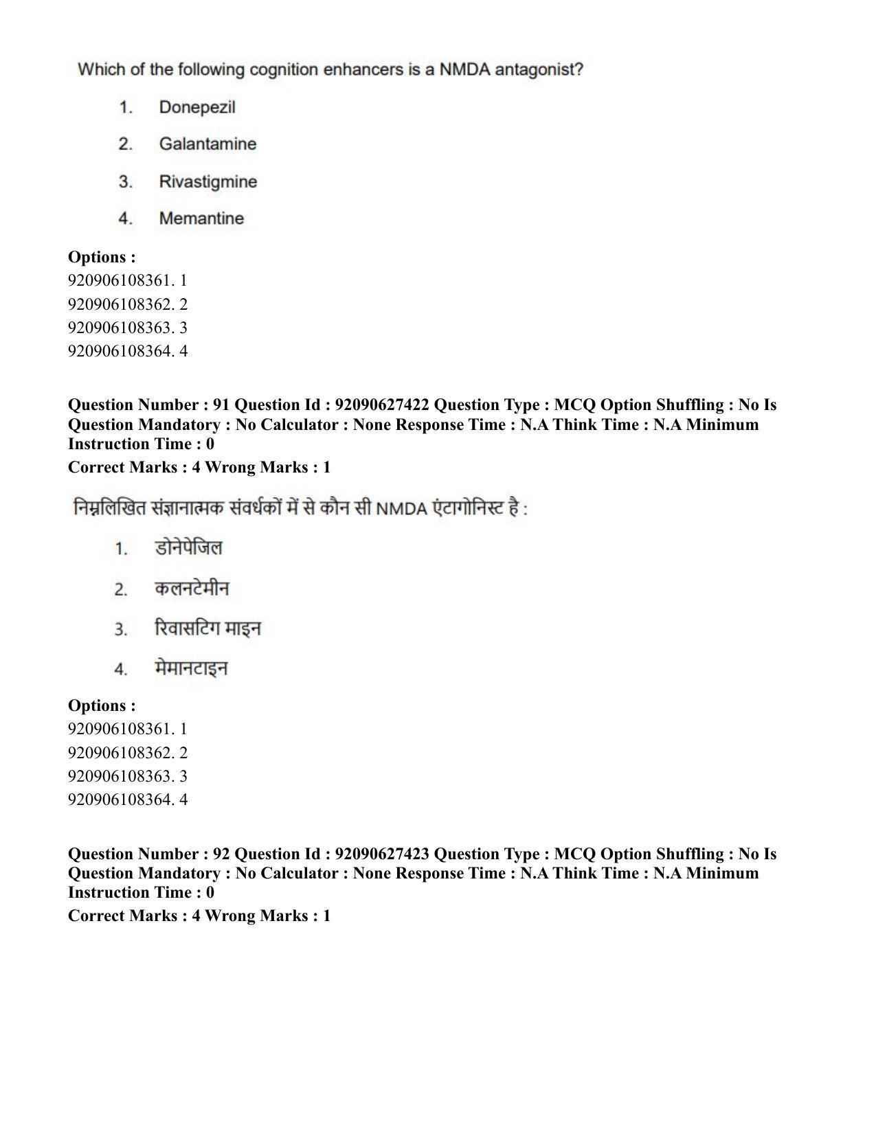CUET PG 2023: SCQP23 – Pharmacy (Hin) - Shift 3 (26-06-2023) Question Paper - Page 104
