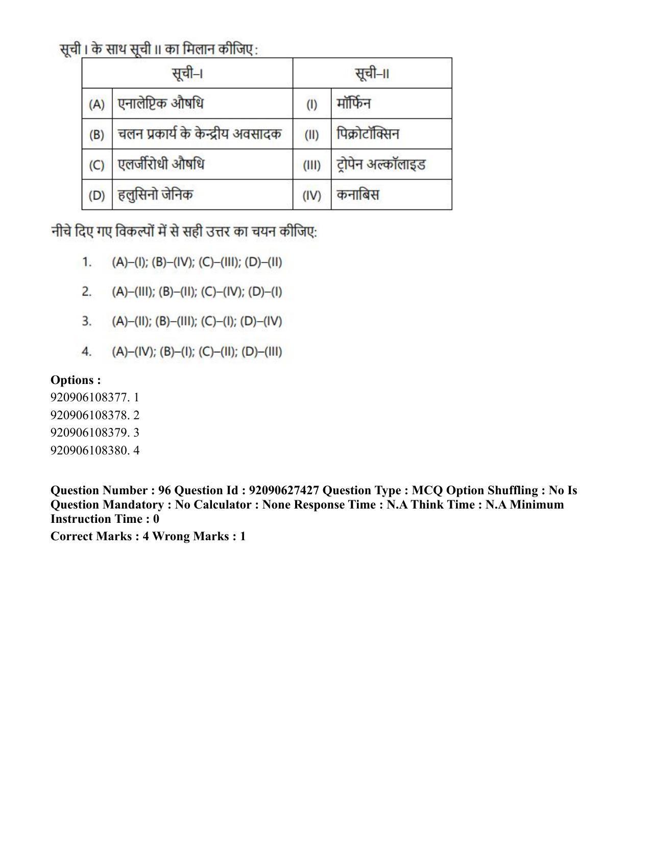 CUET PG 2023: SCQP23 – Pharmacy (Hin) - Shift 3 (26-06-2023) Question Paper - Page 109