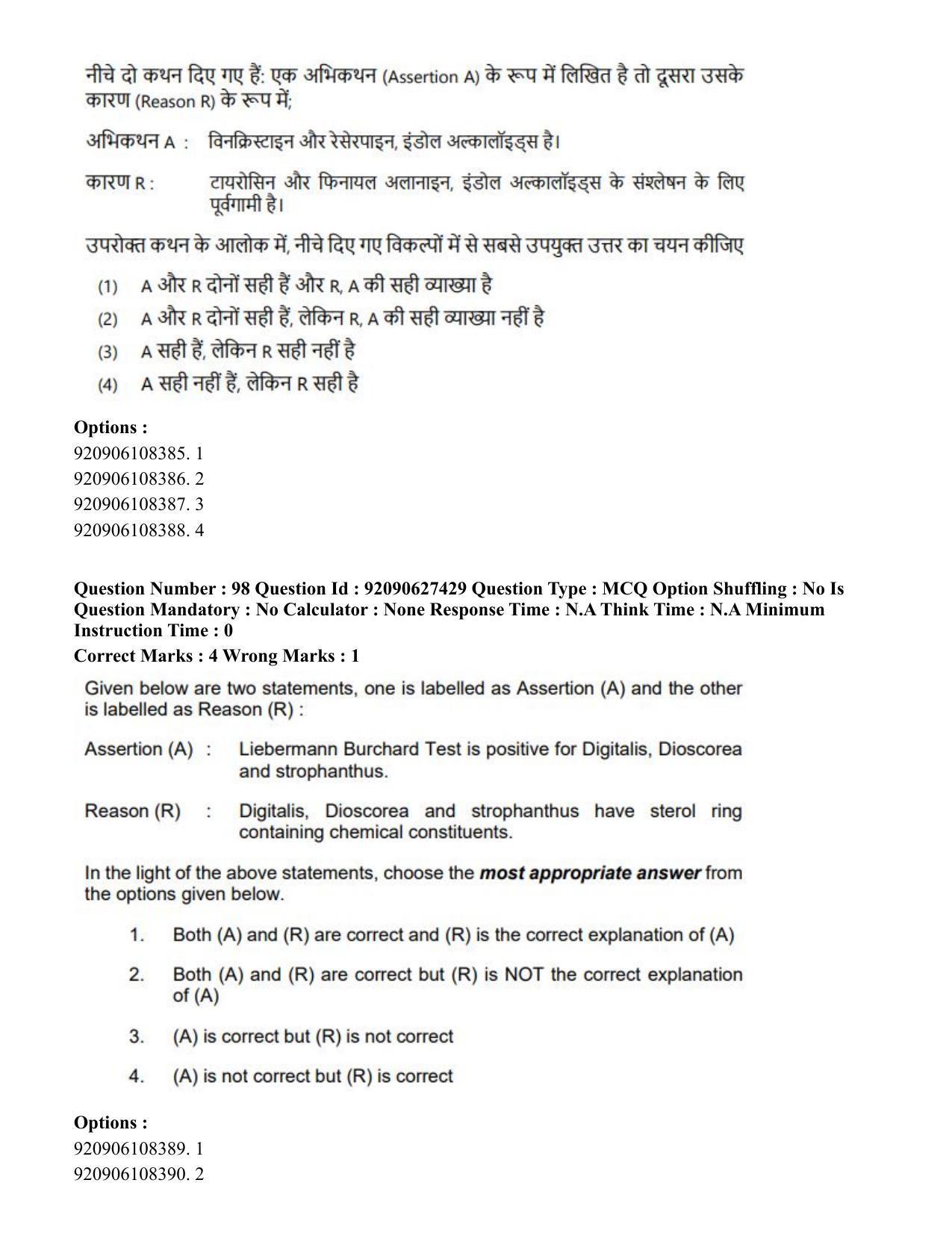 CUET PG 2023: SCQP23 – Pharmacy (Hin) - Shift 3 (26-06-2023) Question Paper - Page 112