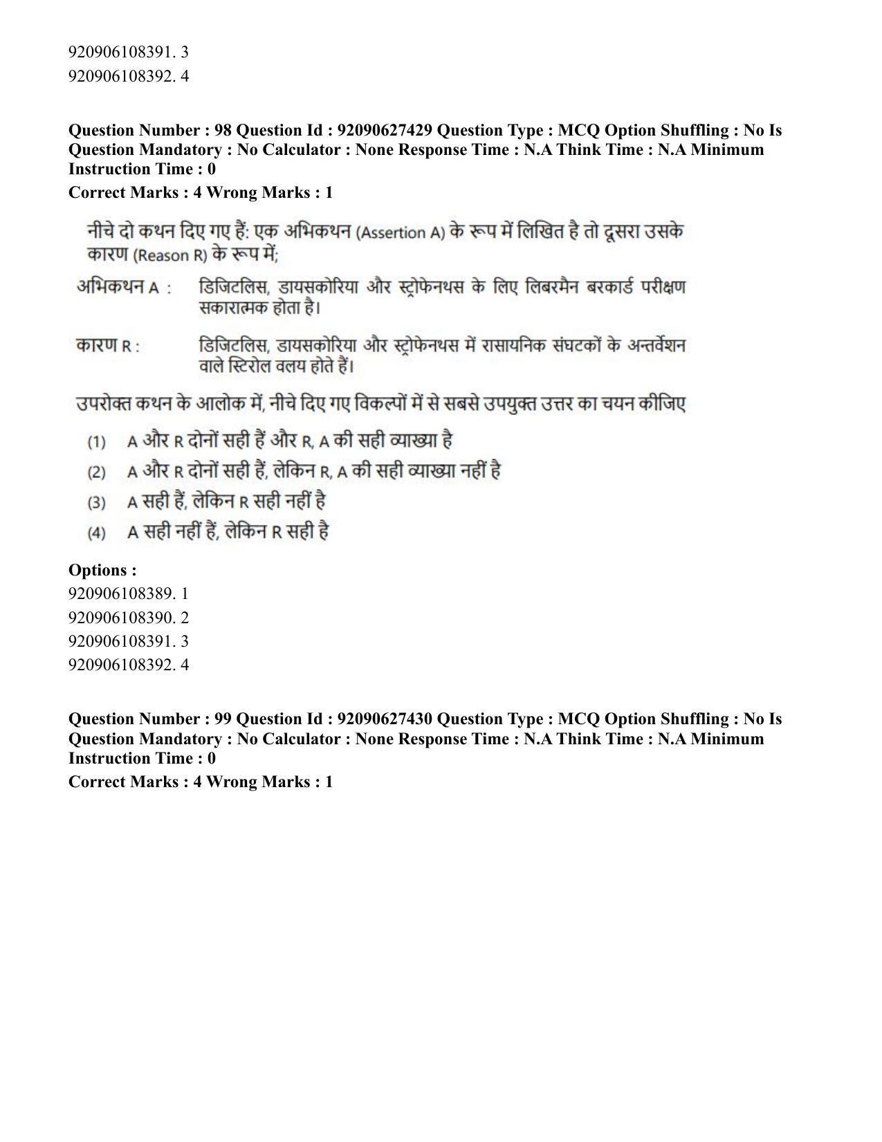 CUET PG 2023: SCQP23 – Pharmacy (Hin) - Shift 3 (26-06-2023) Question Paper - Page 113