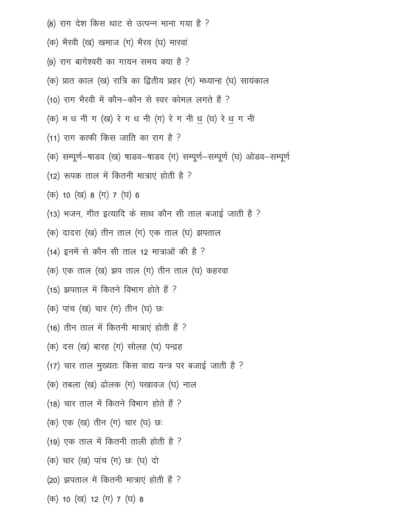 UP Board Class 10 Sangeet (Gayan) Model Papers 2024 - Page 2