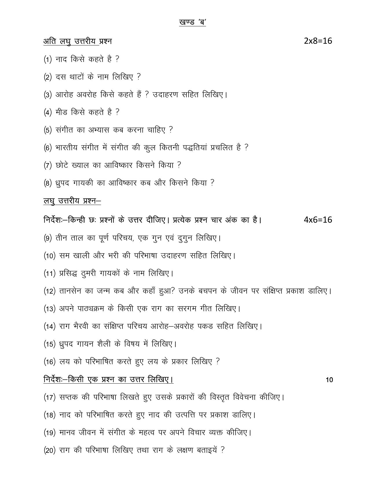 UP Board Class 10 Sangeet (Gayan) Model Papers 2024 - Page 3