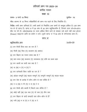 UP Board Class 10 Sangeet (Gayan) Model Papers 2024