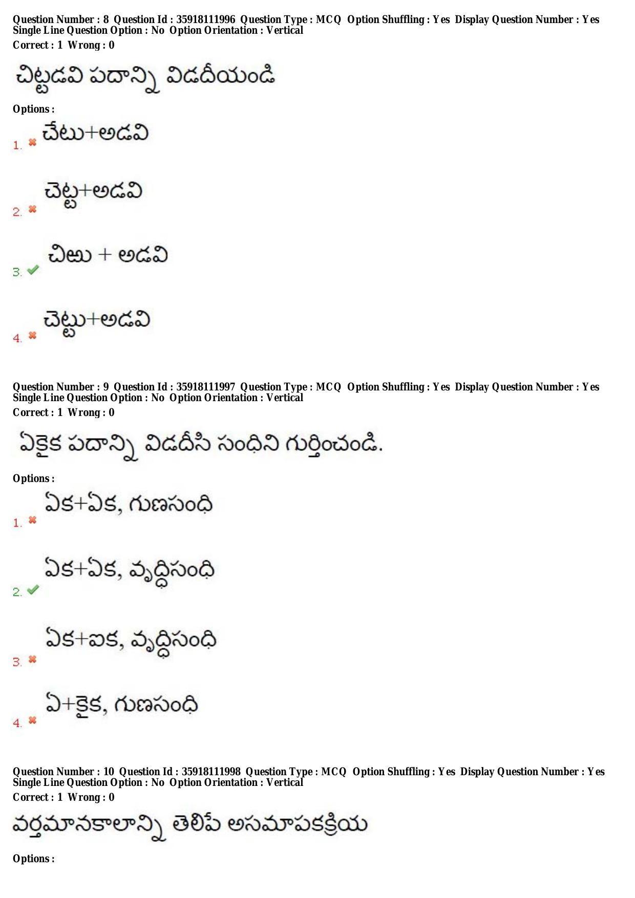 TS CPGET 2018 M.A. Telugu (Shift 1) Question Paper with Answer Key - Page 5