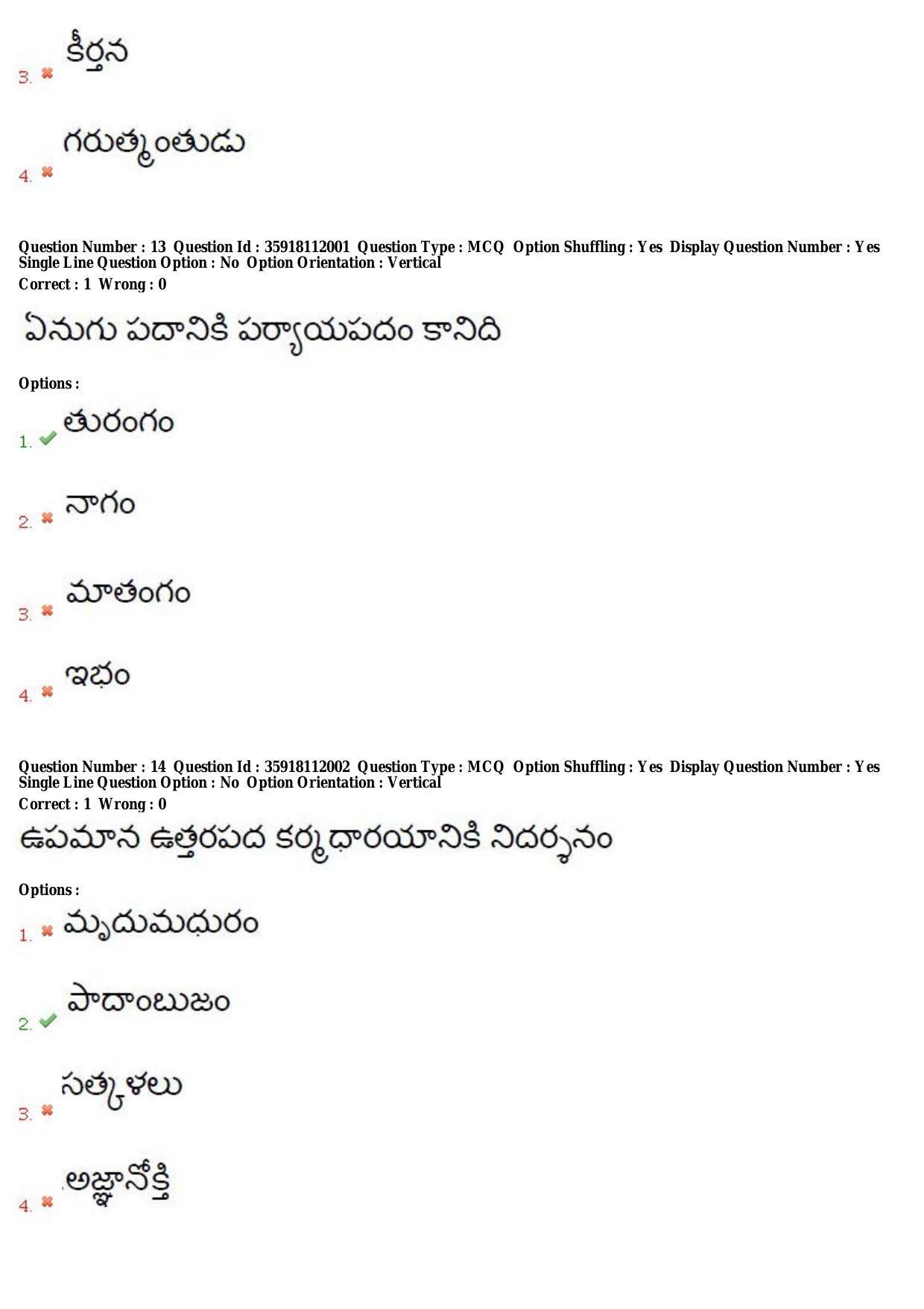 TS CPGET 2018 M.A. Telugu (Shift 1) Question Paper with Answer Key - Page 7