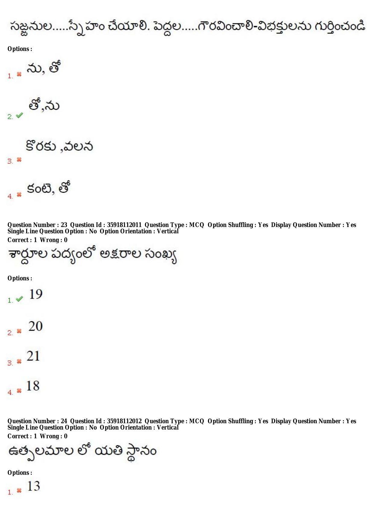 TS CPGET 2018 M.A. Telugu (Shift 1) Question Paper with Answer Key - Page 11