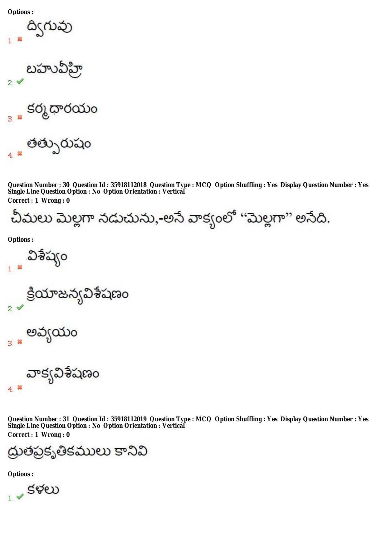 TS CPGET 2018 M.A. Telugu (Shift 1) Question Paper with Answer Key - Page 14