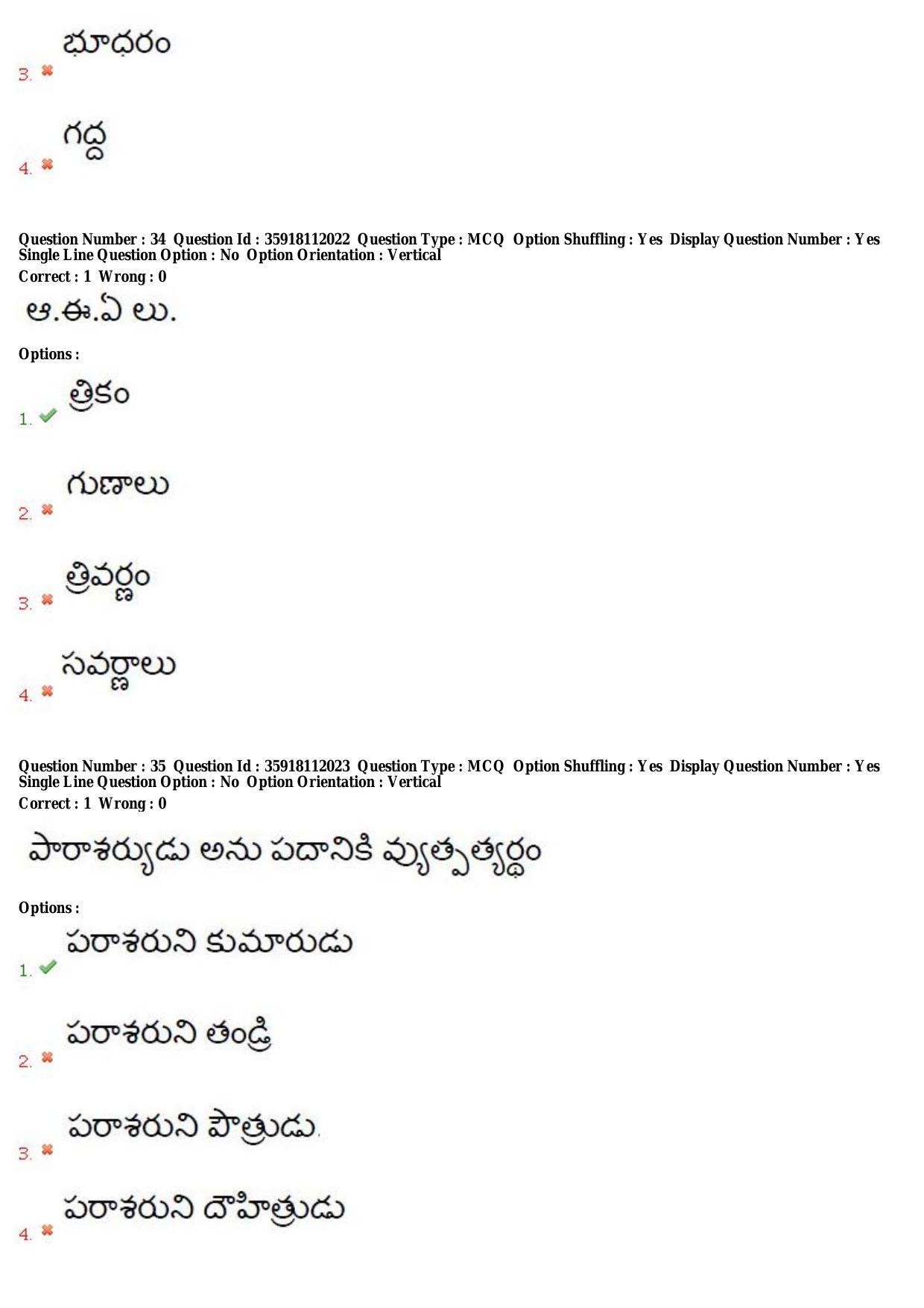 TS CPGET 2018 M.A. Telugu (Shift 1) Question Paper with Answer Key - Page 16