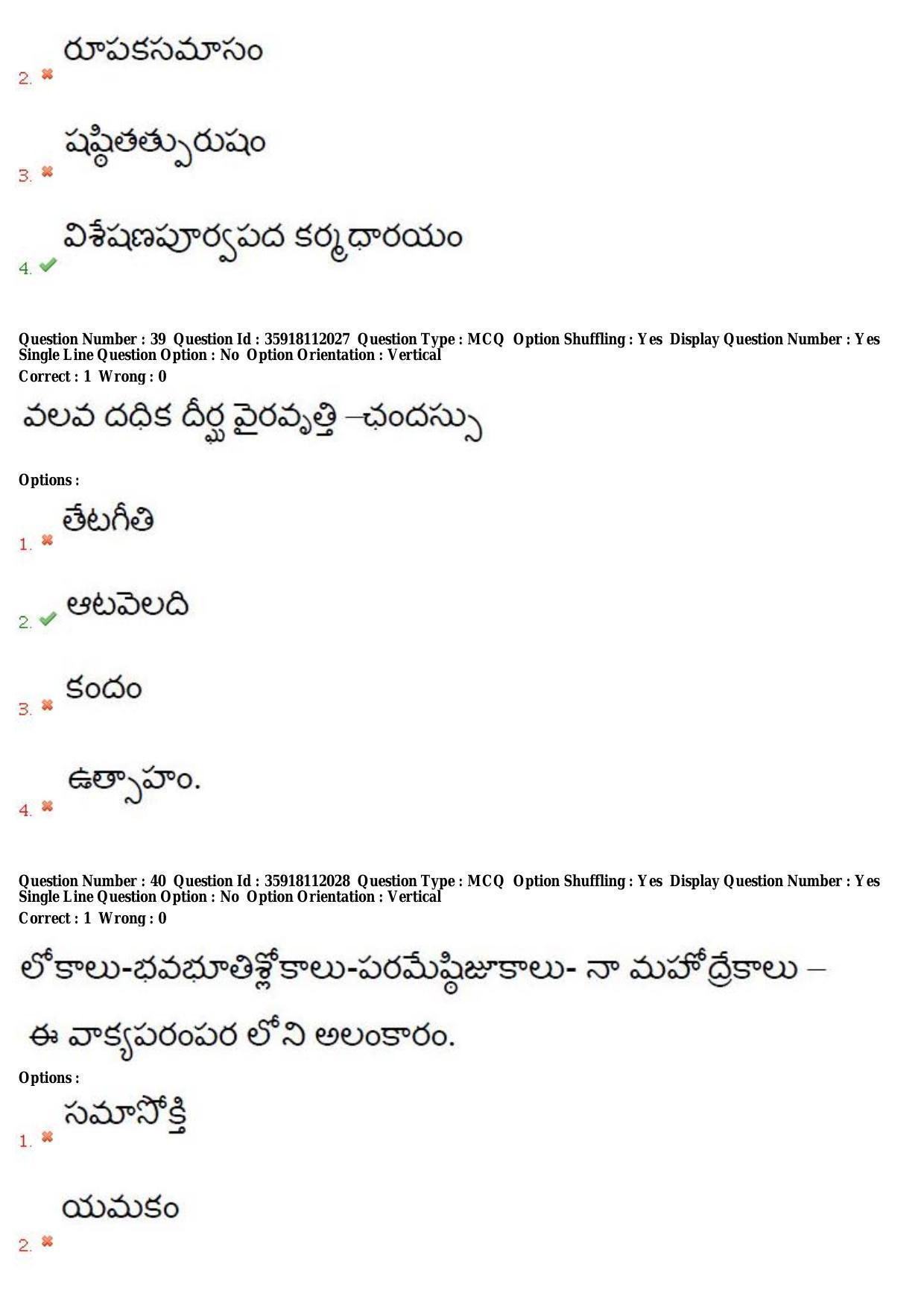 TS CPGET 2018 M.A. Telugu (Shift 1) Question Paper with Answer Key - Page 18