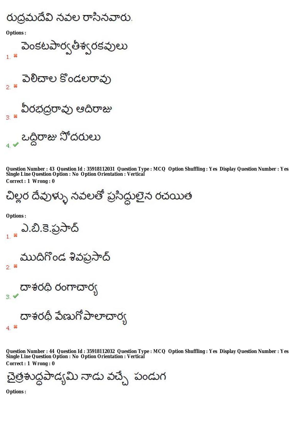 TS CPGET 2018 M.A. Telugu (Shift 1) Question Paper with Answer Key - Page 20