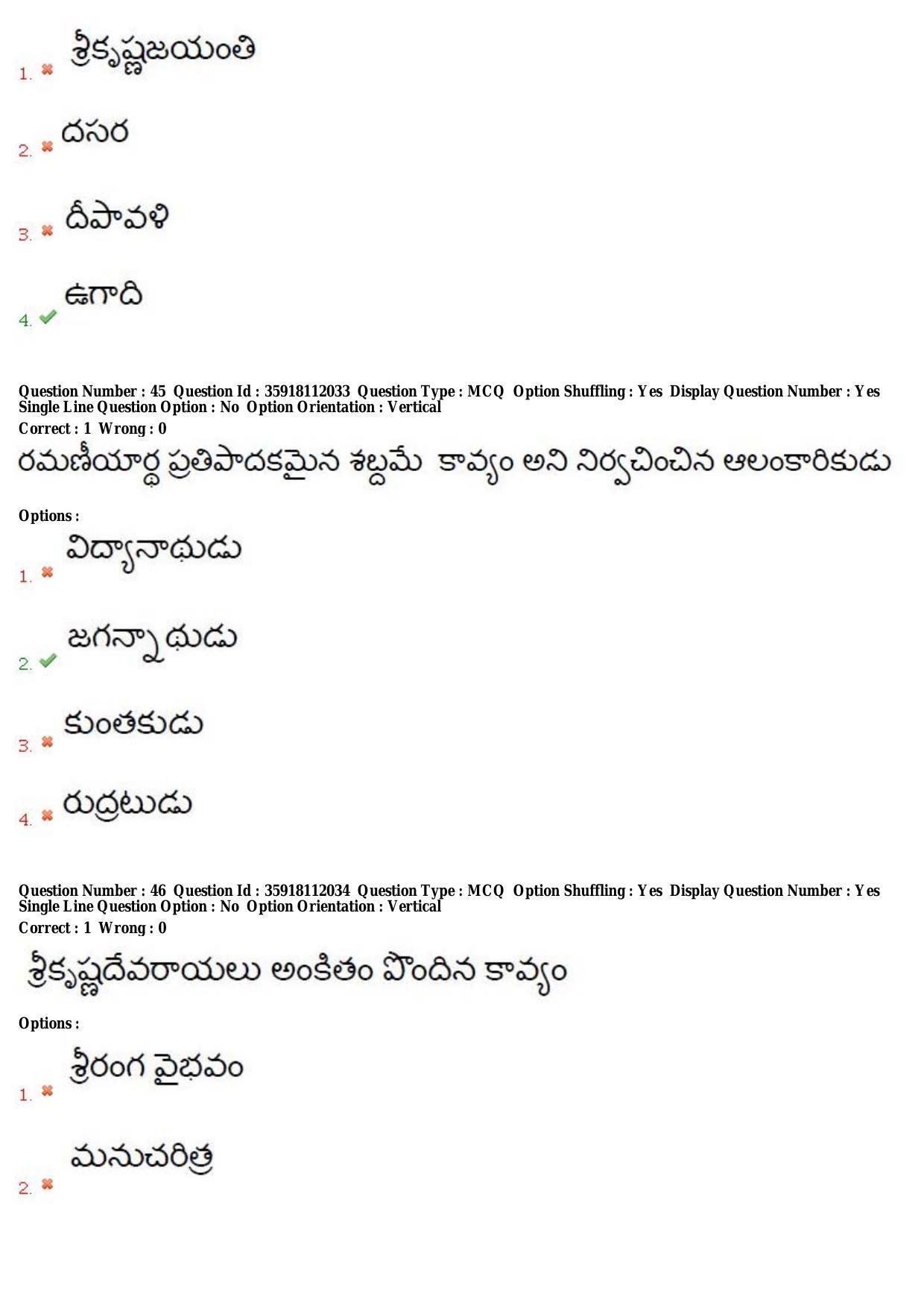 TS CPGET 2018 M.A. Telugu (Shift 1) Question Paper with Answer Key - Page 21