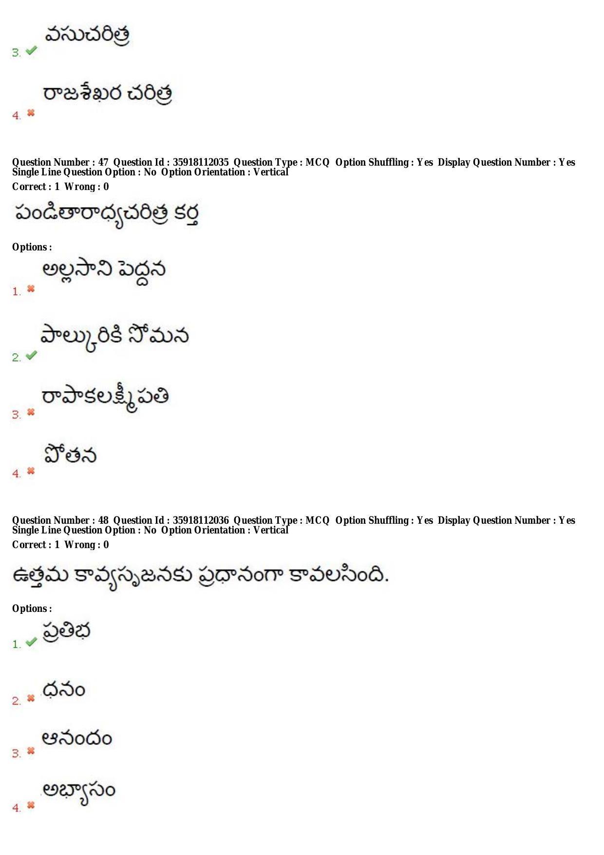 TS CPGET 2018 M.A. Telugu (Shift 1) Question Paper with Answer Key - Page 22