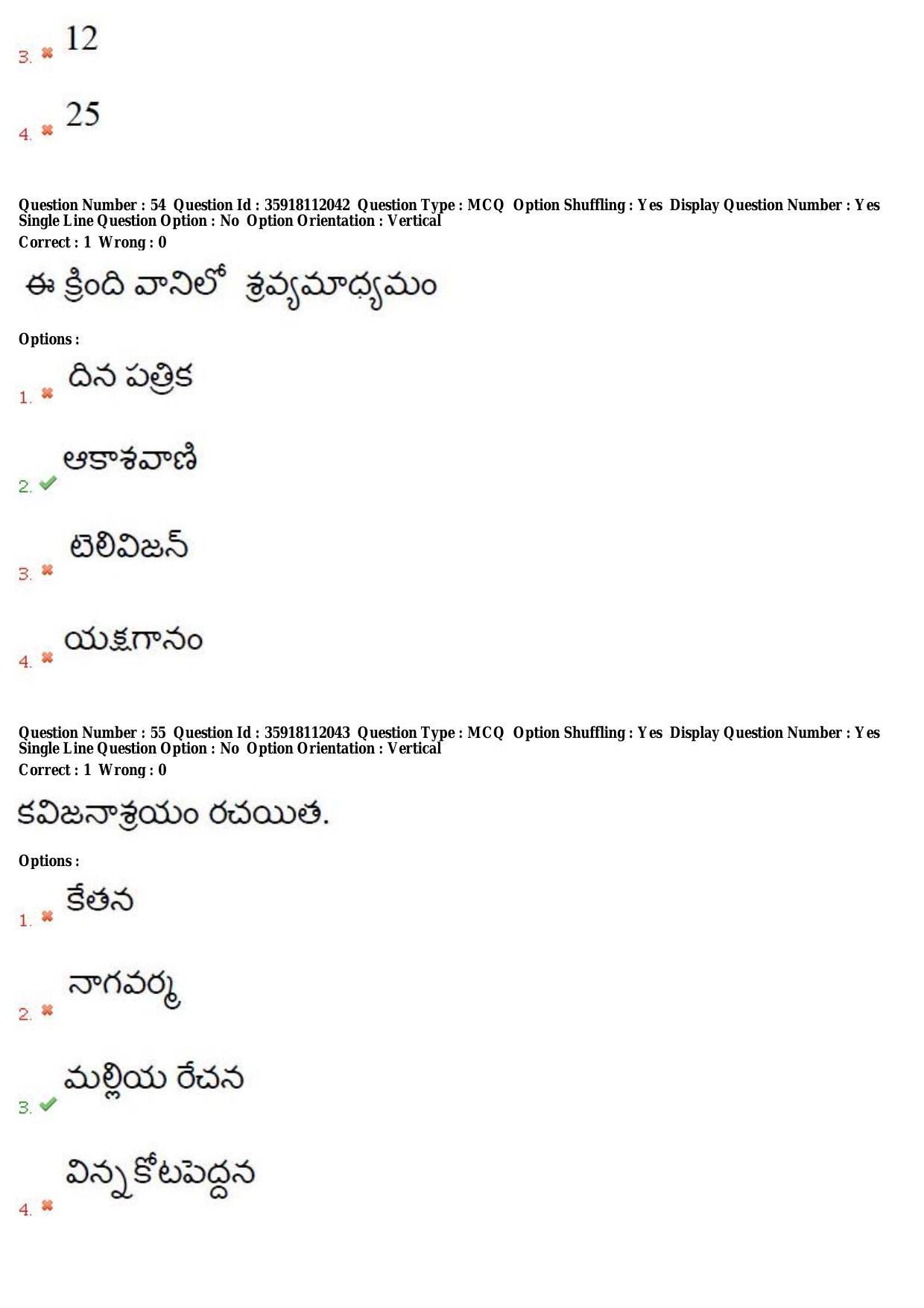 TS CPGET 2018 M.A. Telugu (Shift 1) Question Paper with Answer Key - Page 25