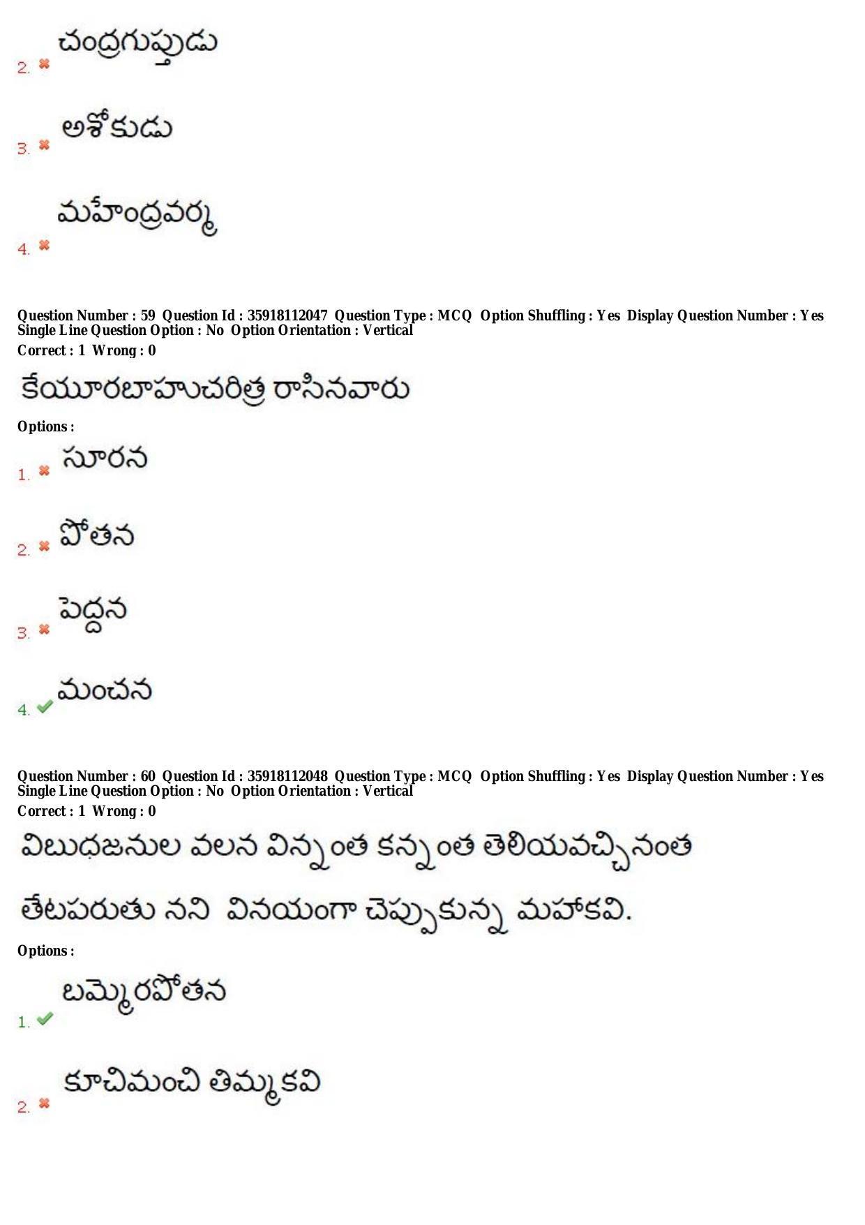 TS CPGET 2018 M.A. Telugu (Shift 1) Question Paper with Answer Key - Page 27