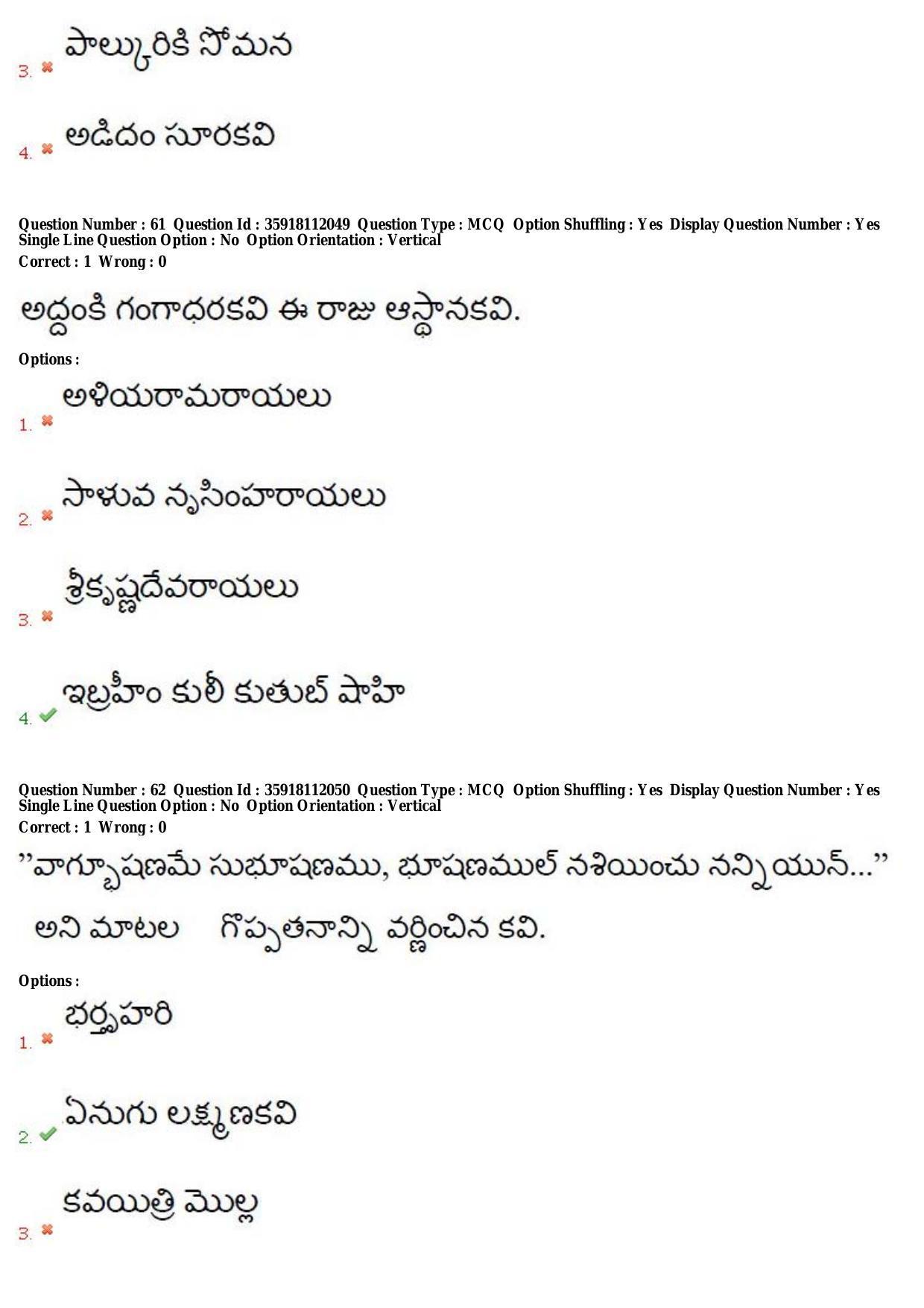 TS CPGET 2018 M.A. Telugu (Shift 1) Question Paper with Answer Key - Page 28