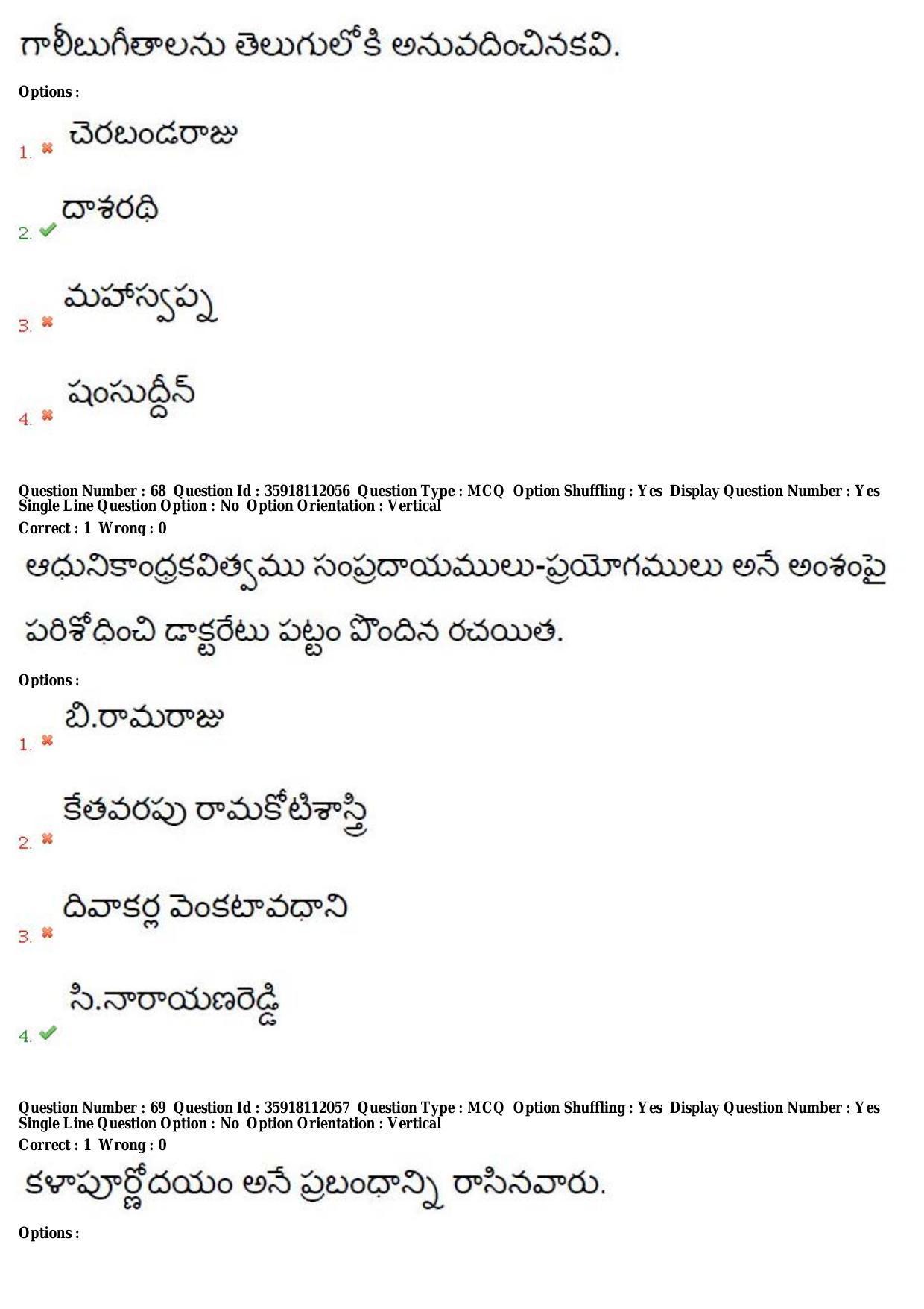TS CPGET 2018 M.A. Telugu (Shift 1) Question Paper with Answer Key - Page 31