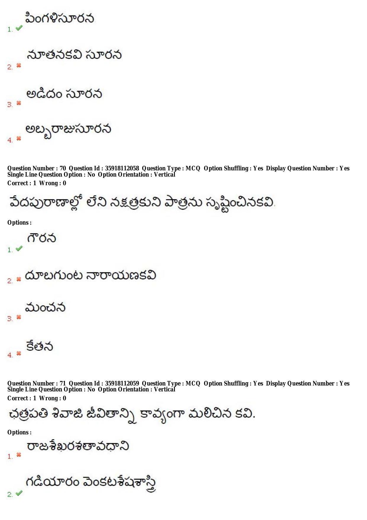 TS CPGET 2018 M.A. Telugu (Shift 1) Question Paper with Answer Key - Page 32