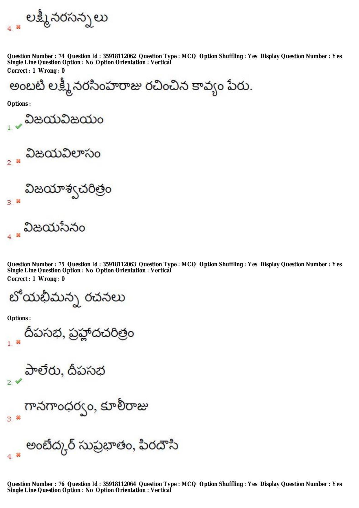 TS CPGET 2018 M.A. Telugu (Shift 1) Question Paper with Answer Key - Page 34