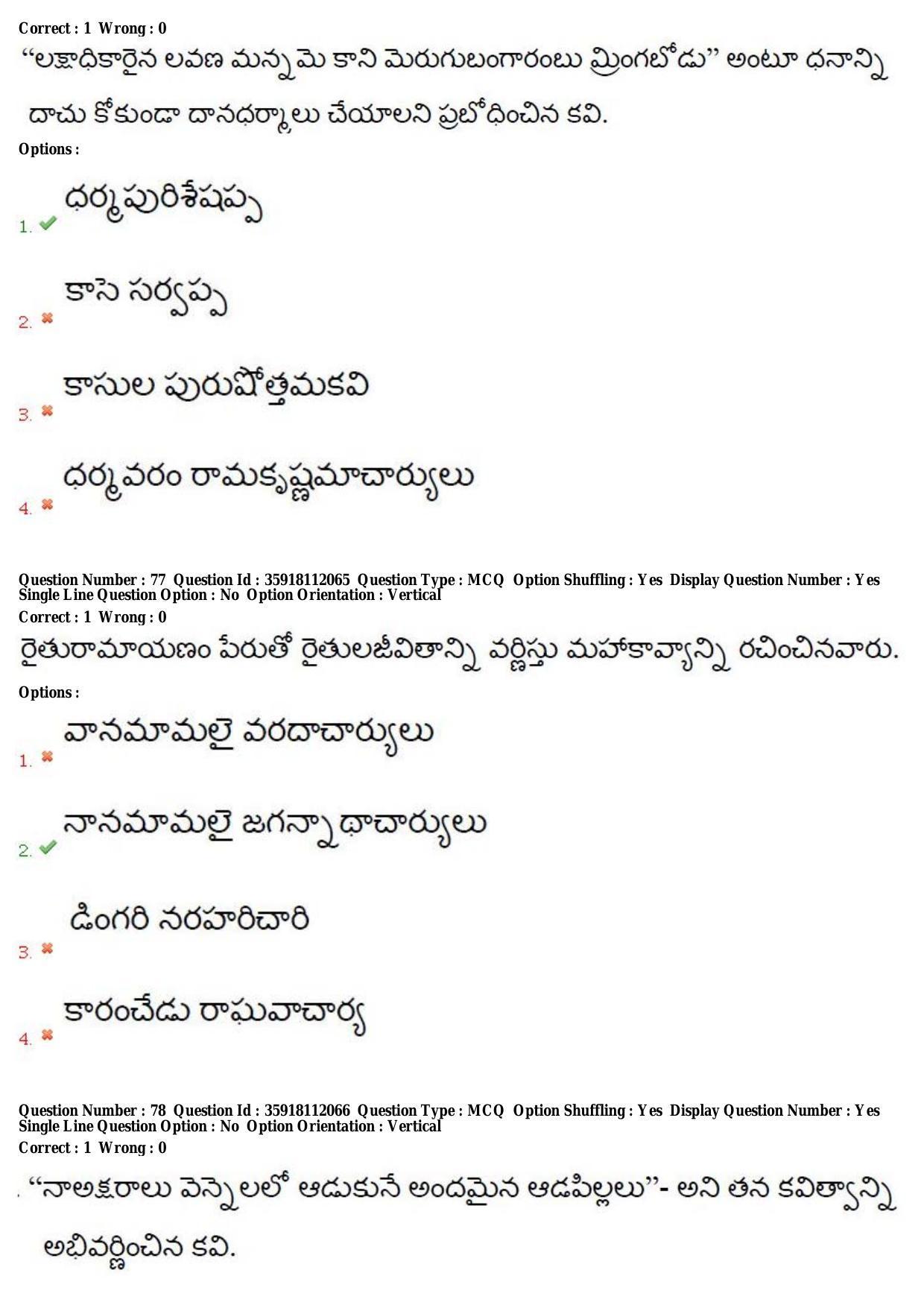 TS CPGET 2018 M.A. Telugu (Shift 1) Question Paper with Answer Key - Page 35