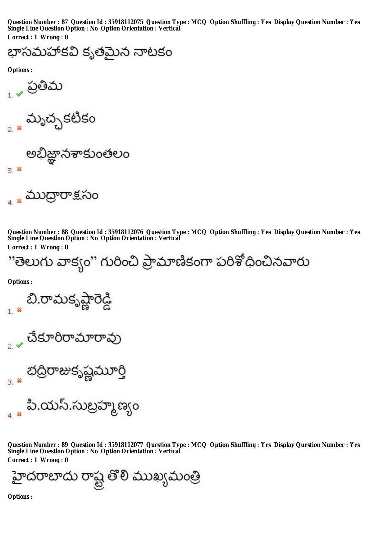 TS CPGET 2018 M.A. Telugu (Shift 1) Question Paper with Answer Key - Page 40