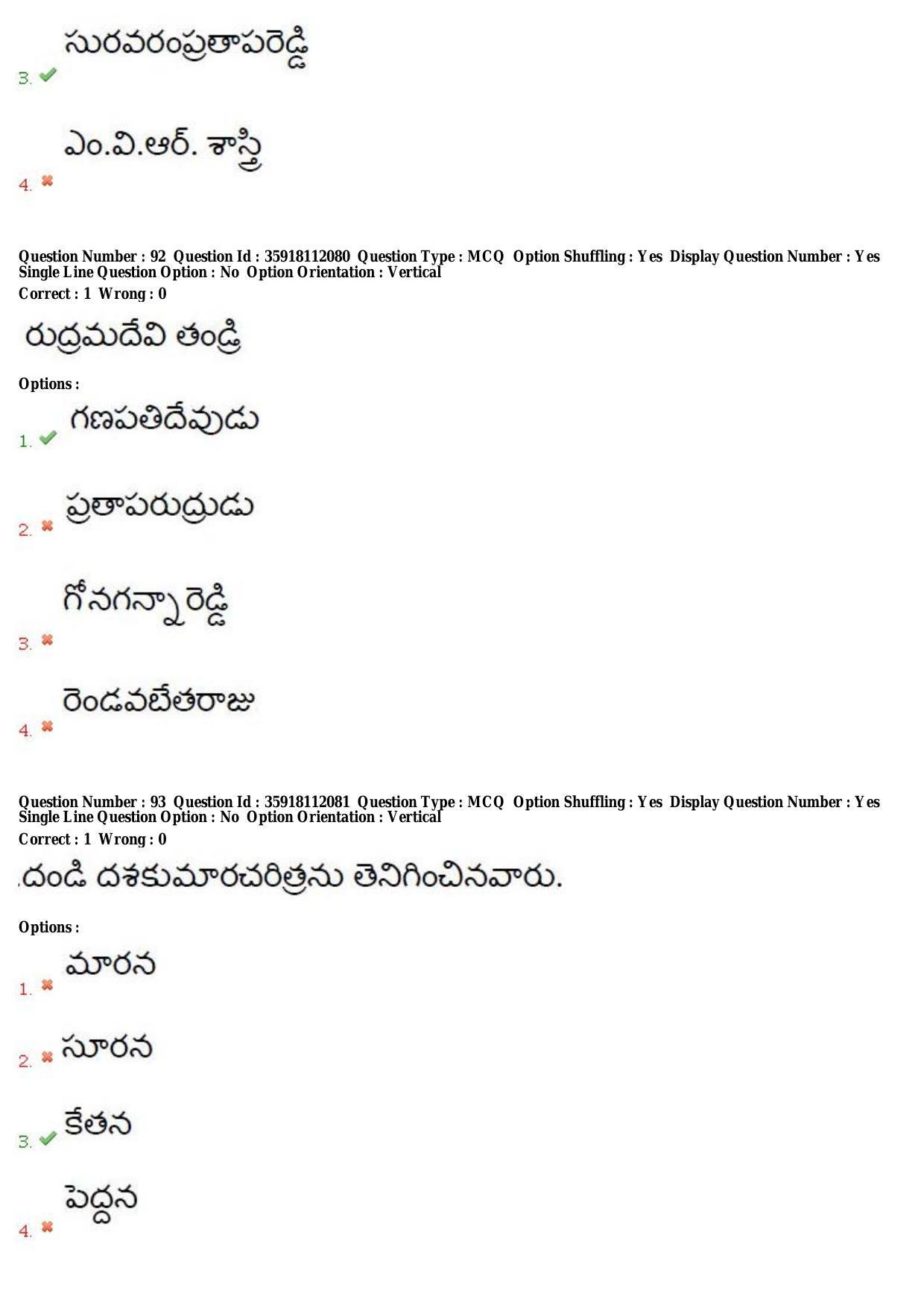 TS CPGET 2018 M.A. Telugu (Shift 1) Question Paper with Answer Key - Page 42