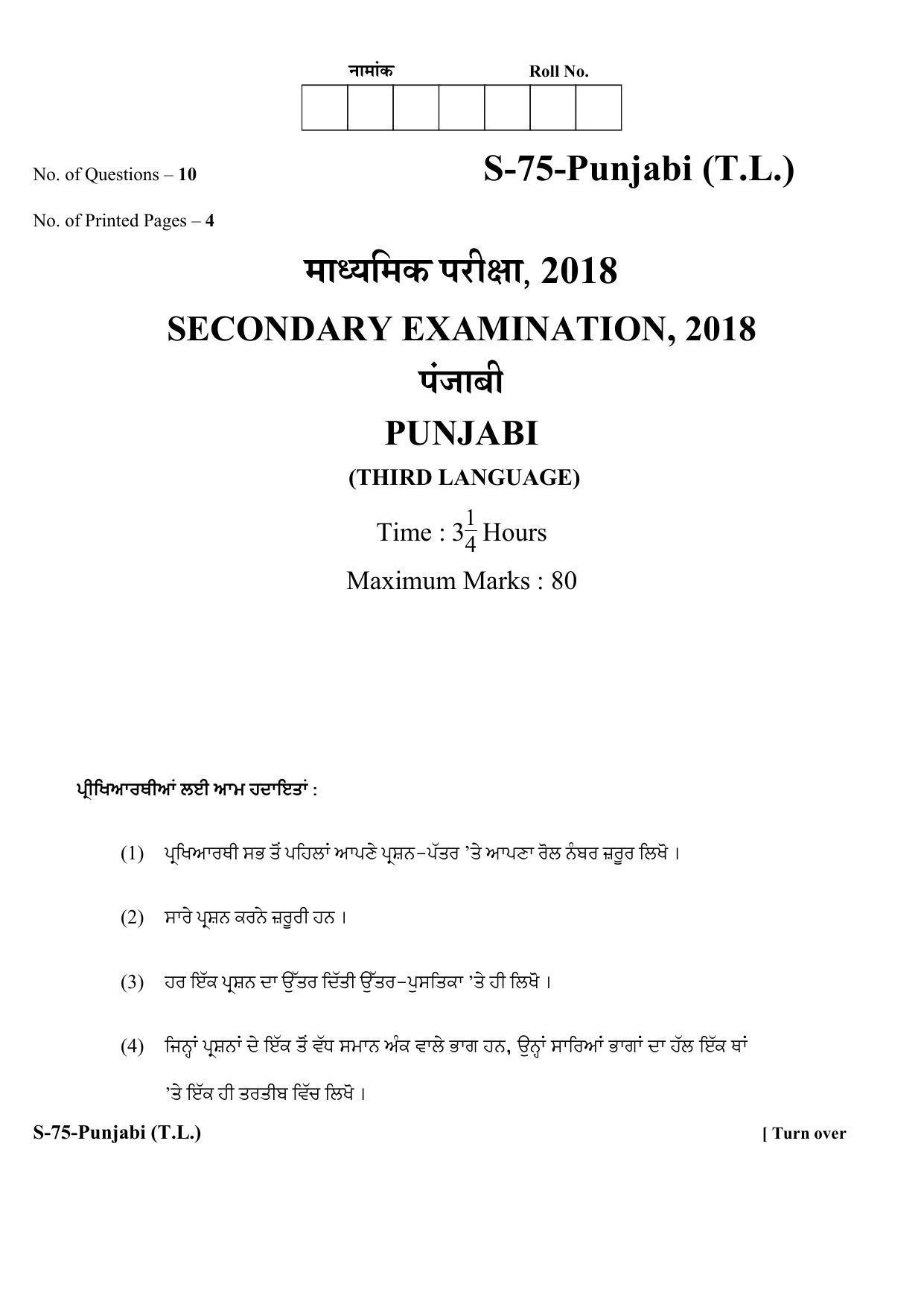 RBSE Class 10 Punjabi (T.L.) 2018 Question Paper - Page 1