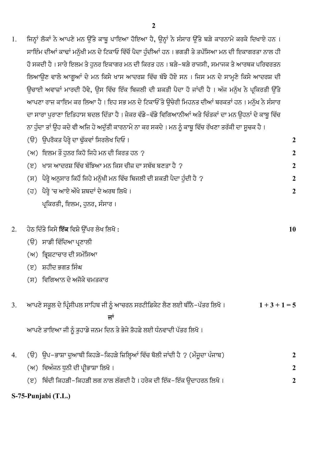 RBSE Class 10 Punjabi (T.L.) 2018 Question Paper - Page 2