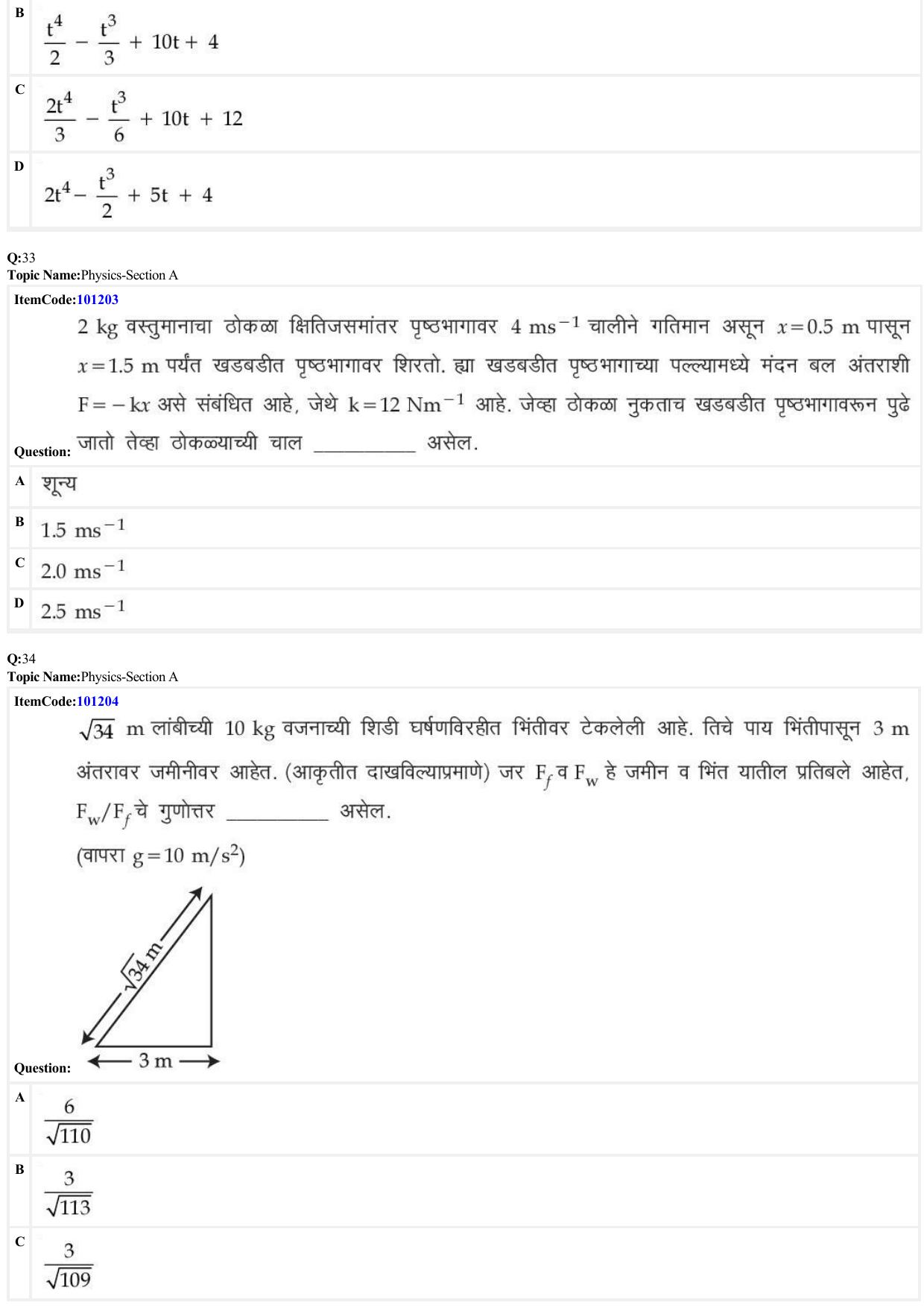 JEE Mains 2022: BTech Marathi (Shift 2) 28-06-2022 Question Paper - Page 10