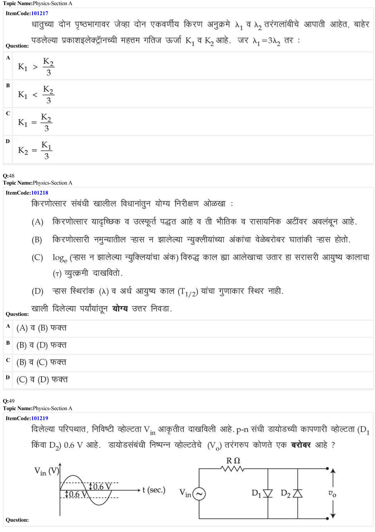 JEE Mains 2022: BTech Marathi (Shift 2) 28-06-2022 Question Paper - Page 15