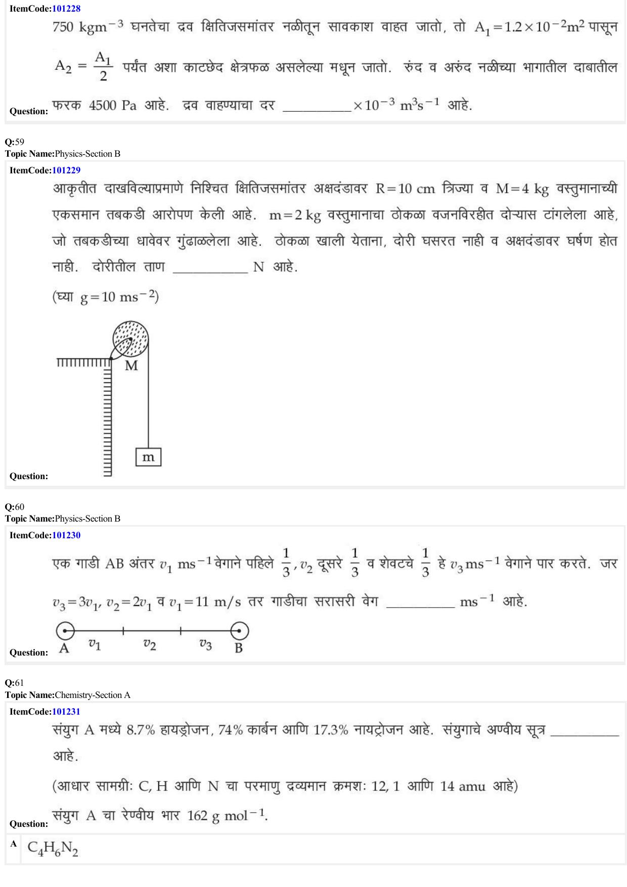 JEE Mains 2022: BTech Marathi (Shift 2) 28-06-2022 Question Paper - Page 19