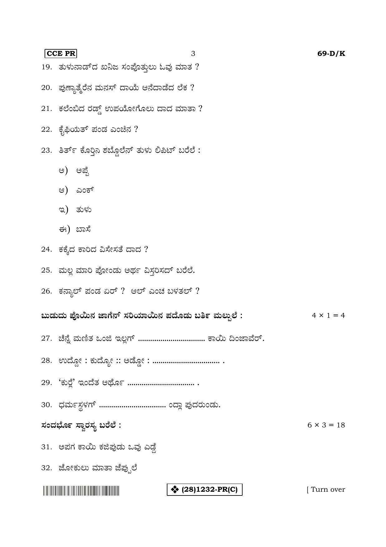 Karnataka SSLC Tulu - Third Language - TULU (69-DK%20- PR - C_k3) (Supplementary) June 2019 Question Paper - Page 3