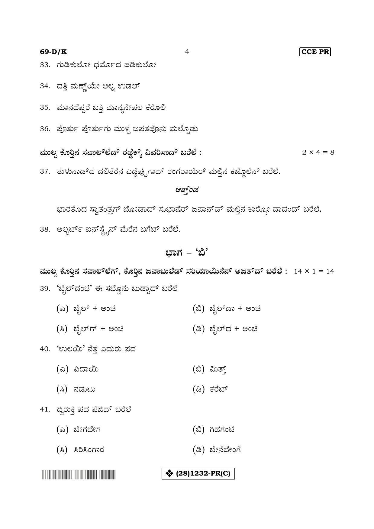 Karnataka SSLC Tulu - Third Language - TULU (69-DK%20- PR - C_k3) (Supplementary) June 2019 Question Paper - Page 4
