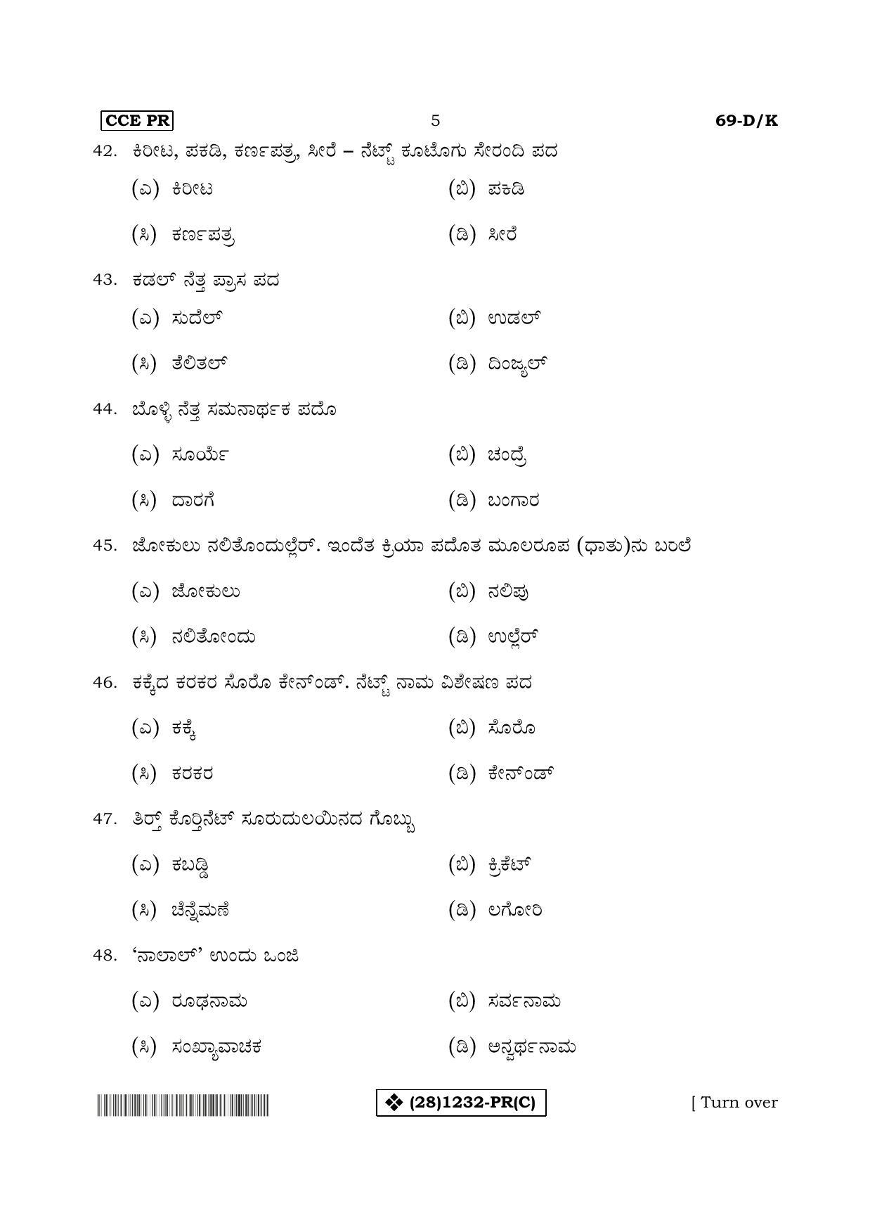 Karnataka SSLC Tulu - Third Language - TULU (69-DK%20- PR - C_k3) (Supplementary) June 2019 Question Paper - Page 5
