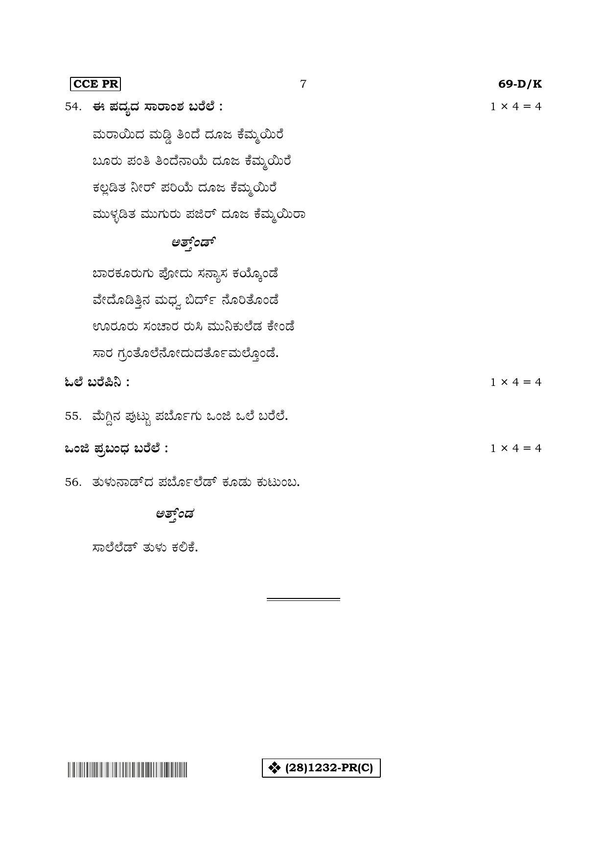 Karnataka SSLC Tulu - Third Language - TULU (69-DK%20- PR - C_k3) (Supplementary) June 2019 Question Paper - Page 7